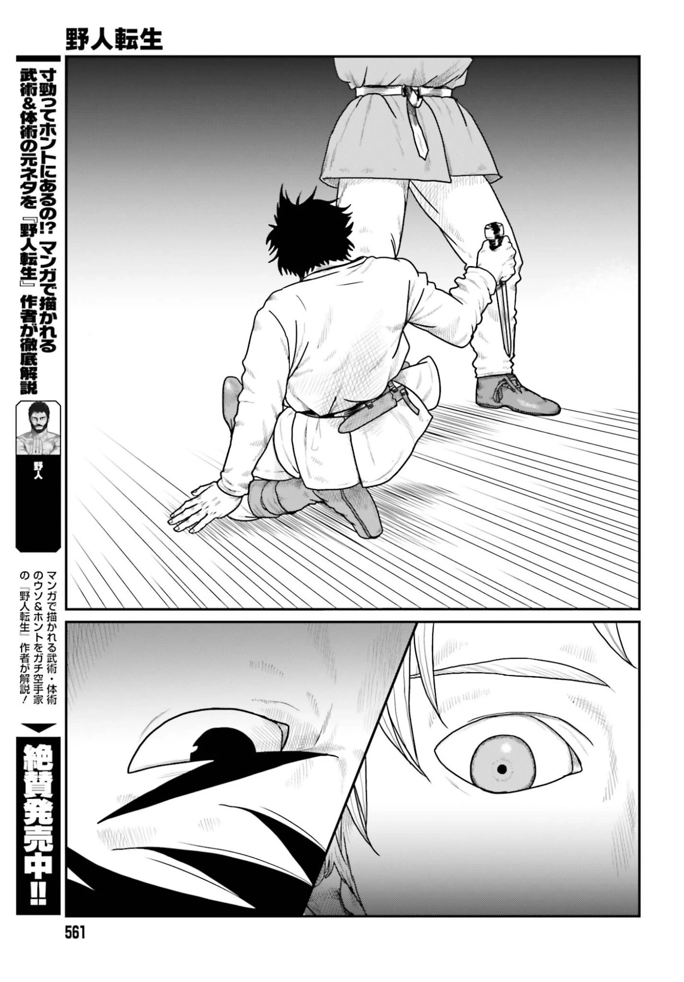 野人転生 第70話 - 5
