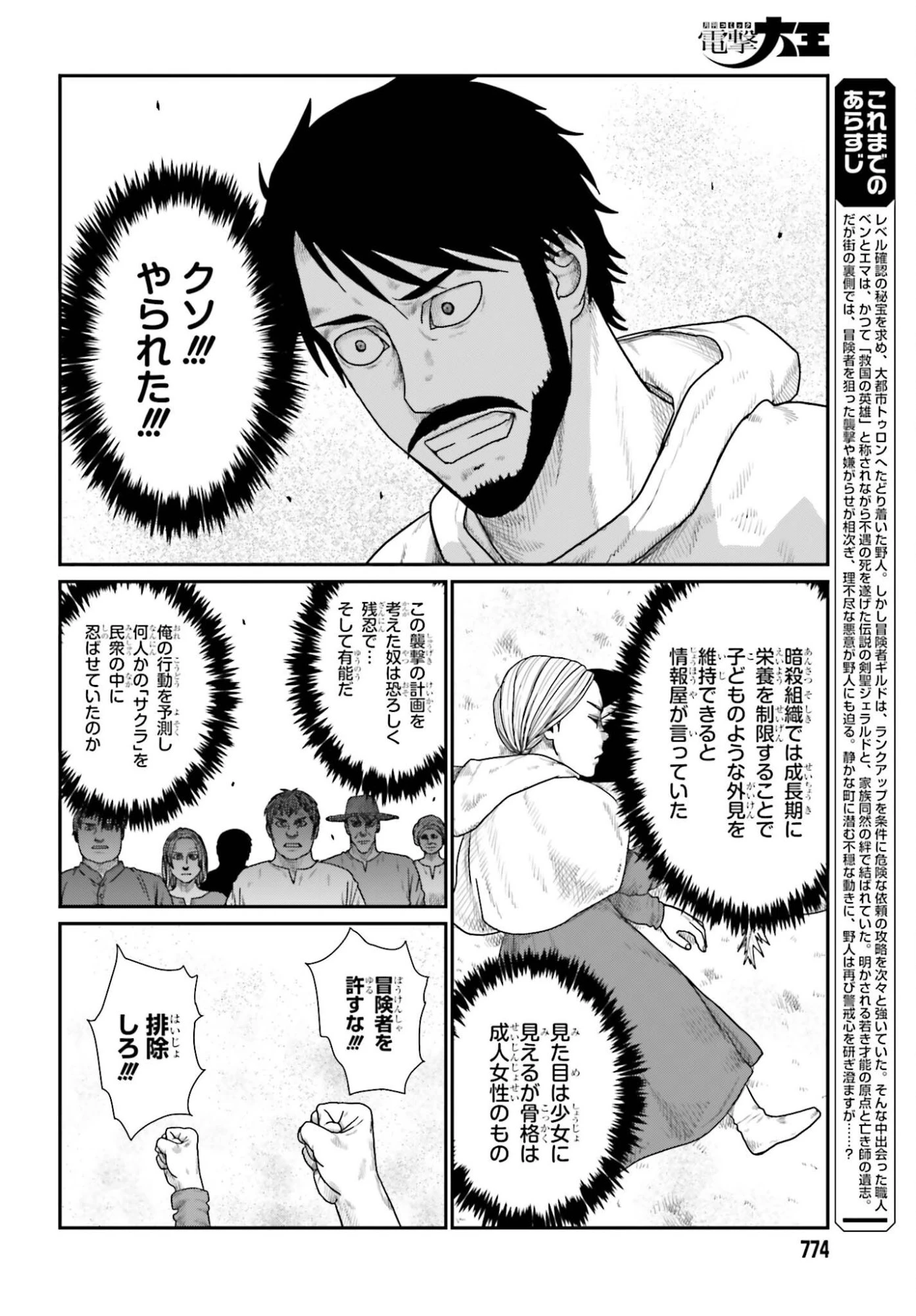 野人転生 第71話 - 2
