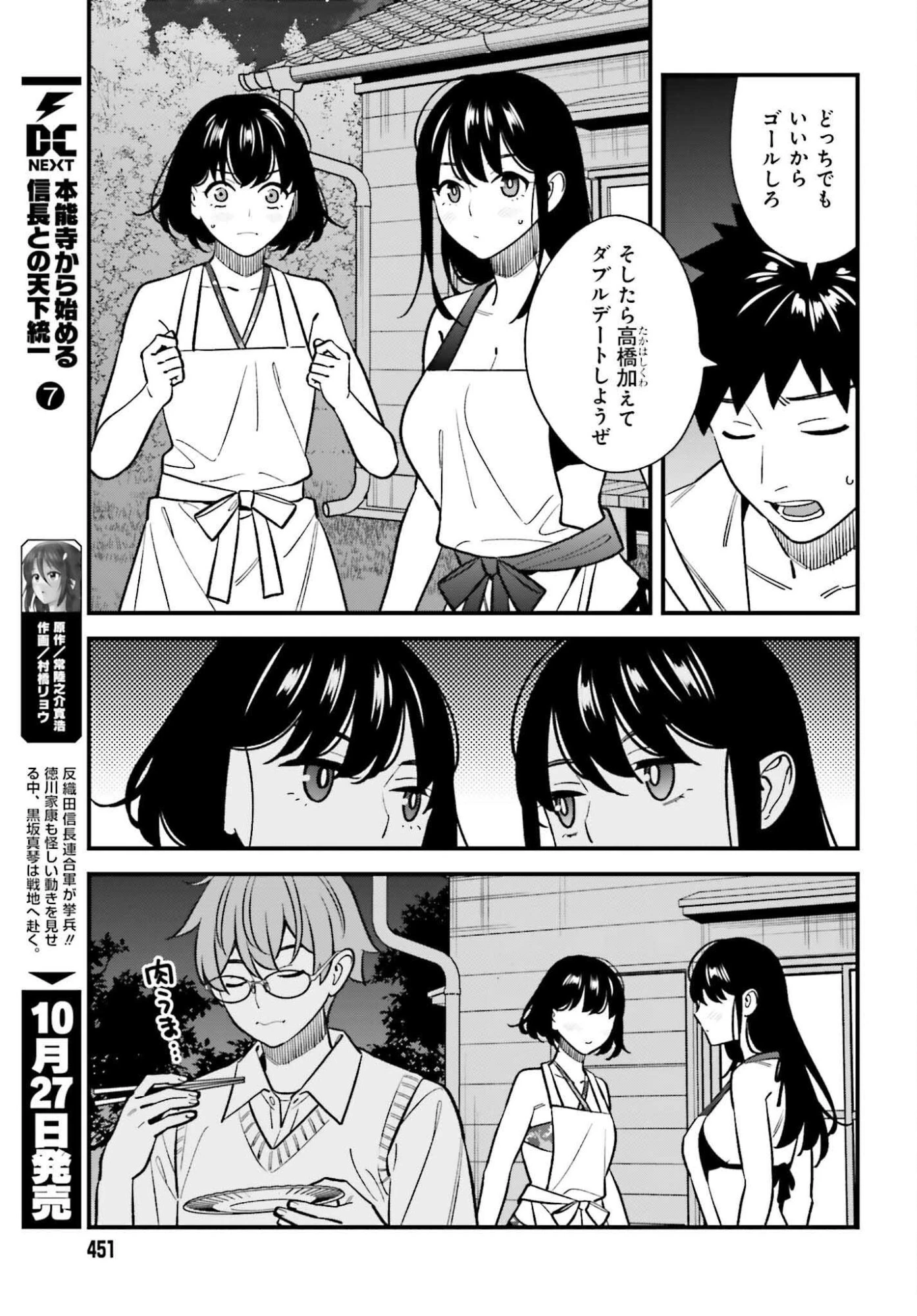 幼なじみの高校生のあいだに肉体関係は成立するか。 第23話 - 15