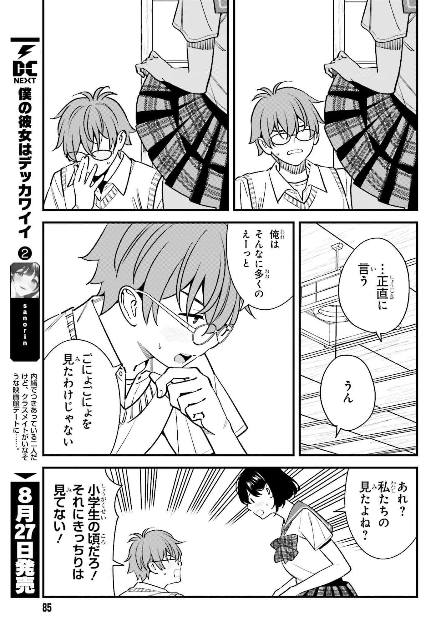 幼なじみの高校生のあいだに肉体関係は成立するか。 第21話 - 17