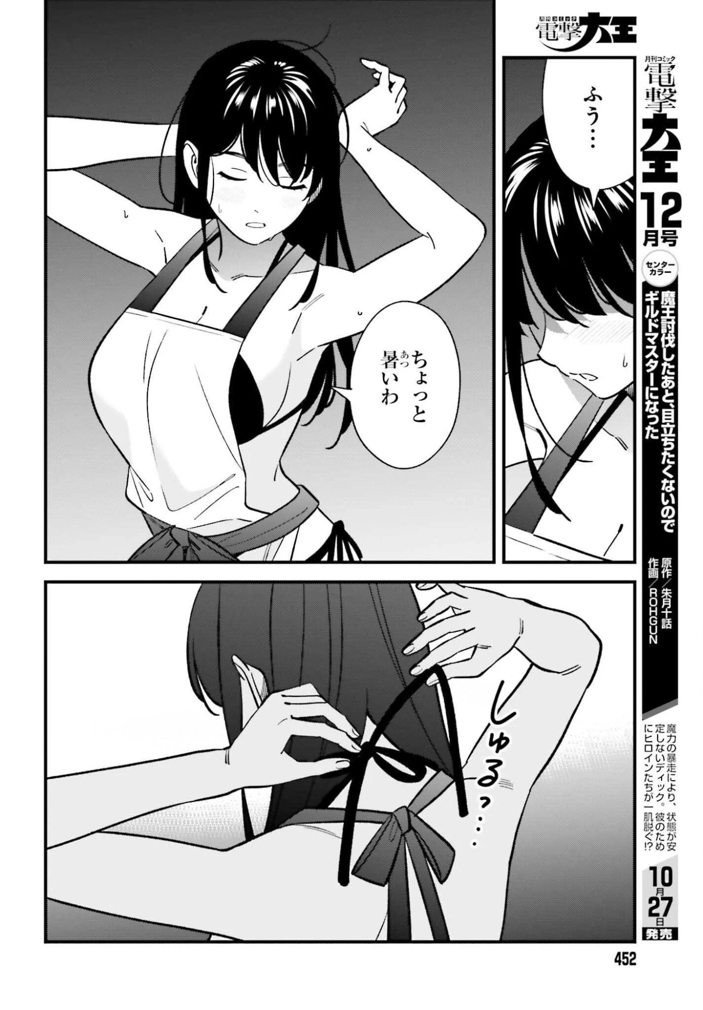幼なじみの高校生のあいだに肉体関係は成立するか。 第23話 - 16