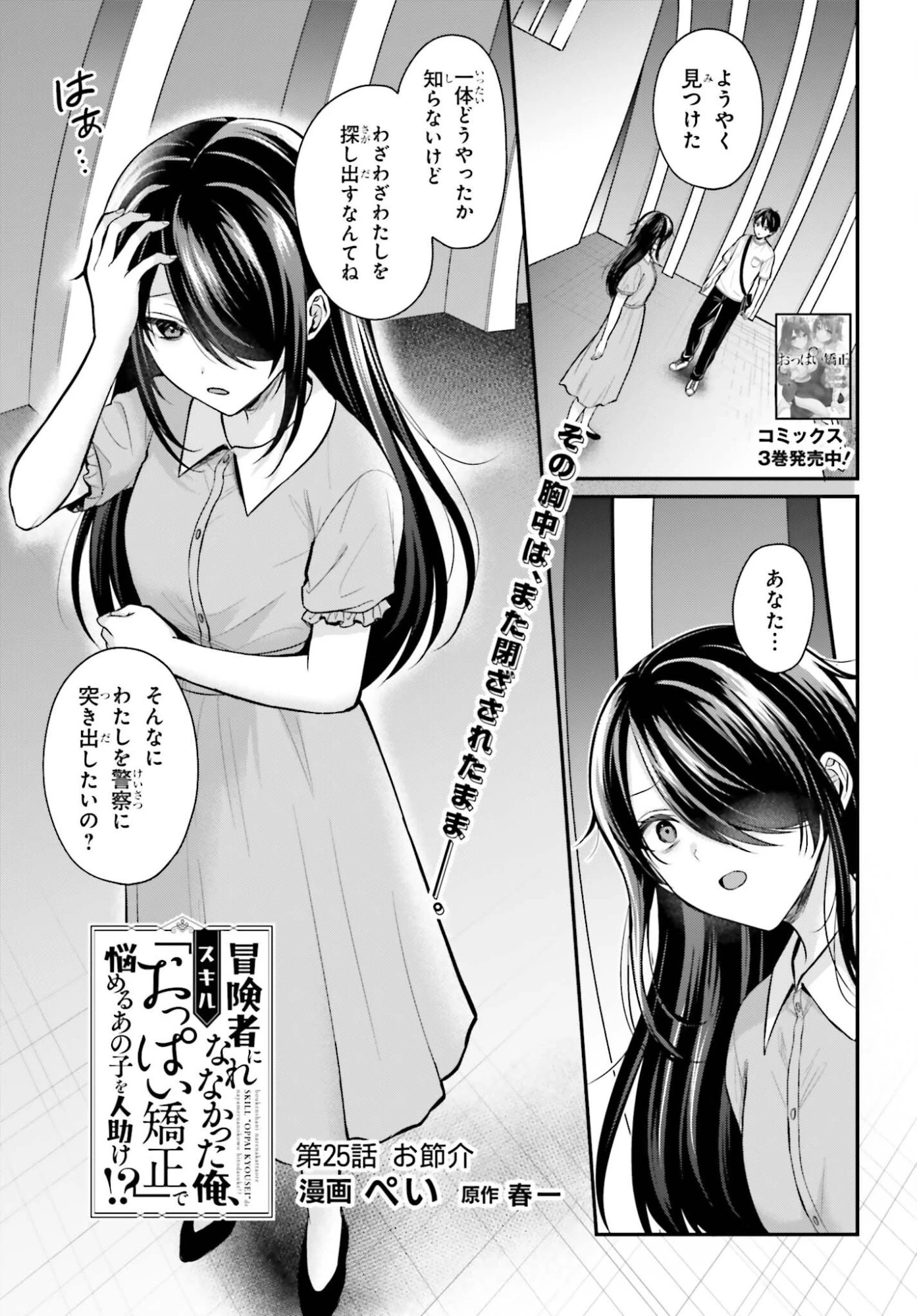 冒険者になれなかった俺、スキル「おっぱい矯正」で悩めるあの子を人助け!? 第25話 - 1