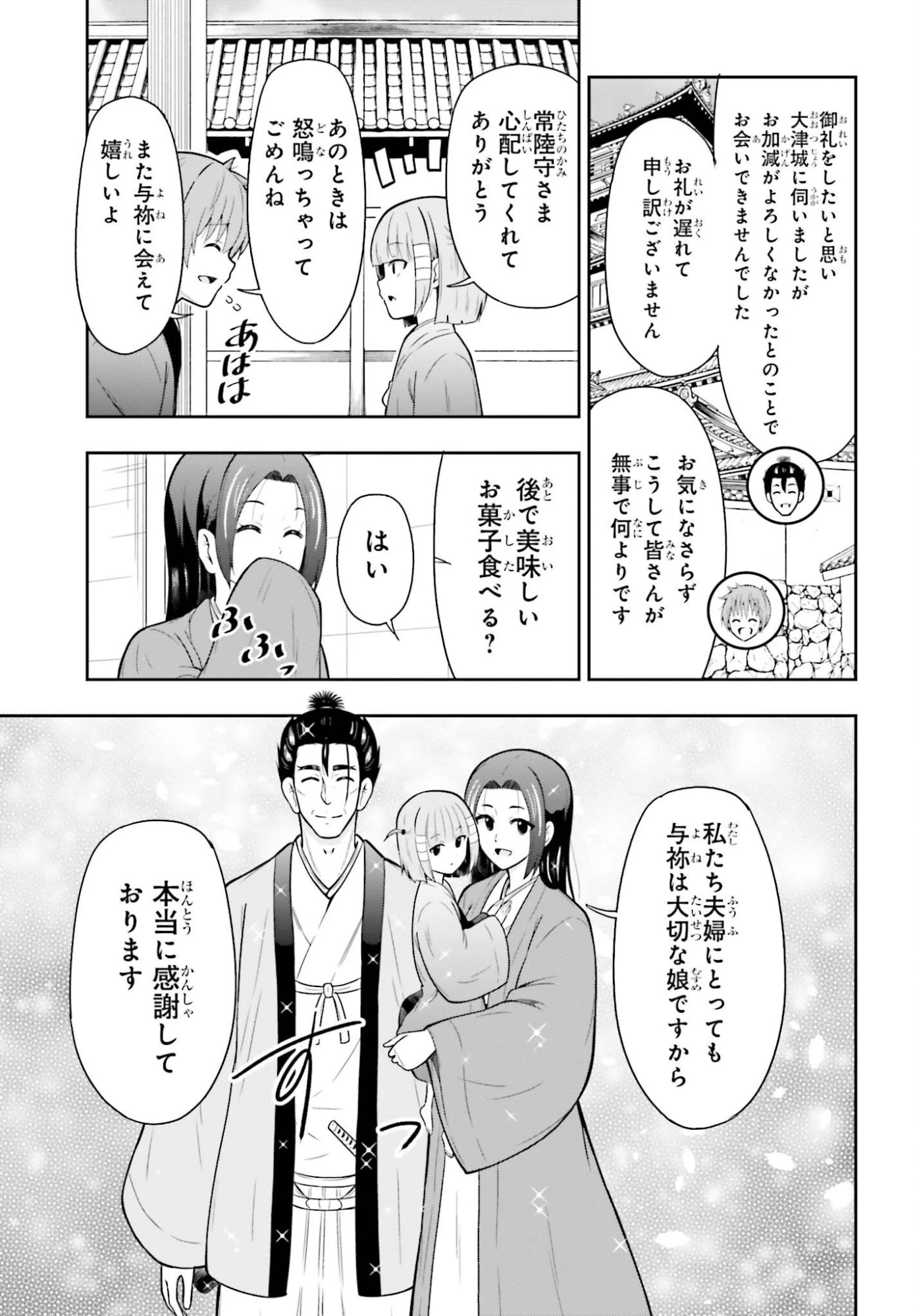 本能寺から始める信長との天下統一 第63話 - 13
