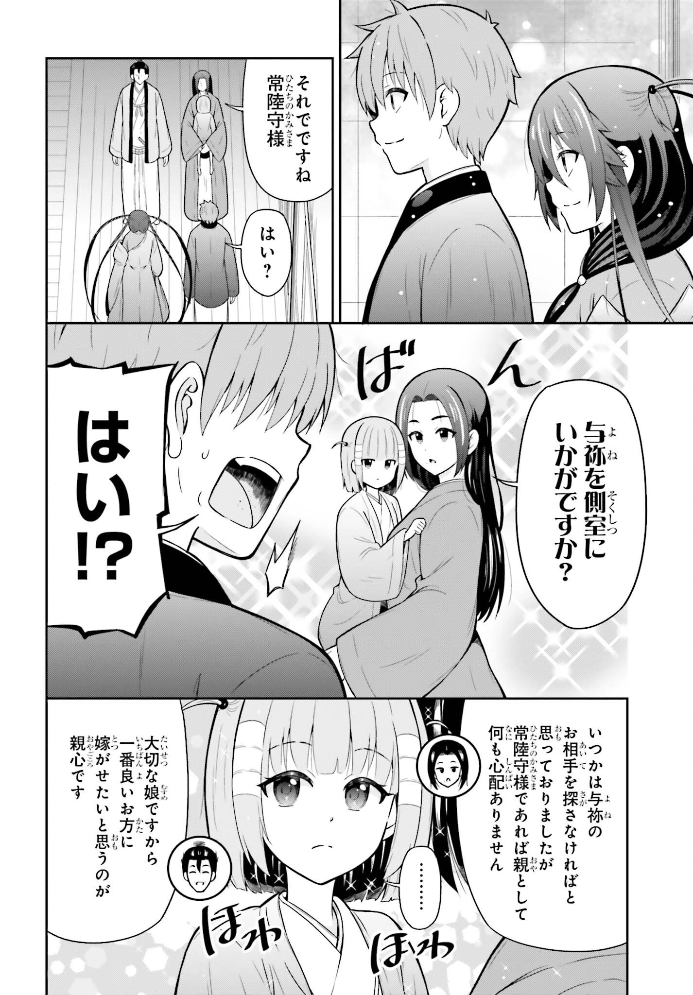 本能寺から始める信長との天下統一 第63話 - 14