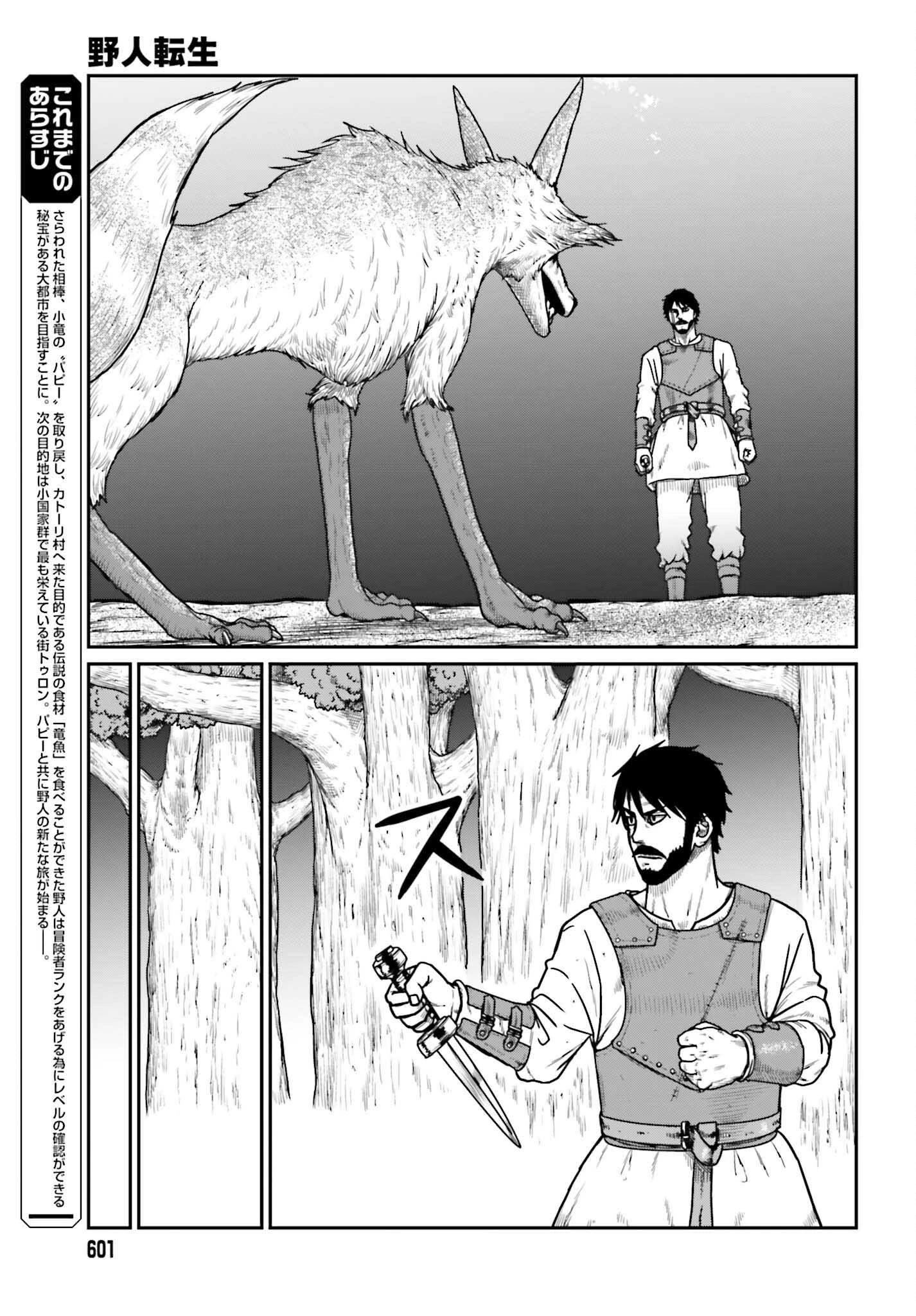 野人転生 第63話 - 3