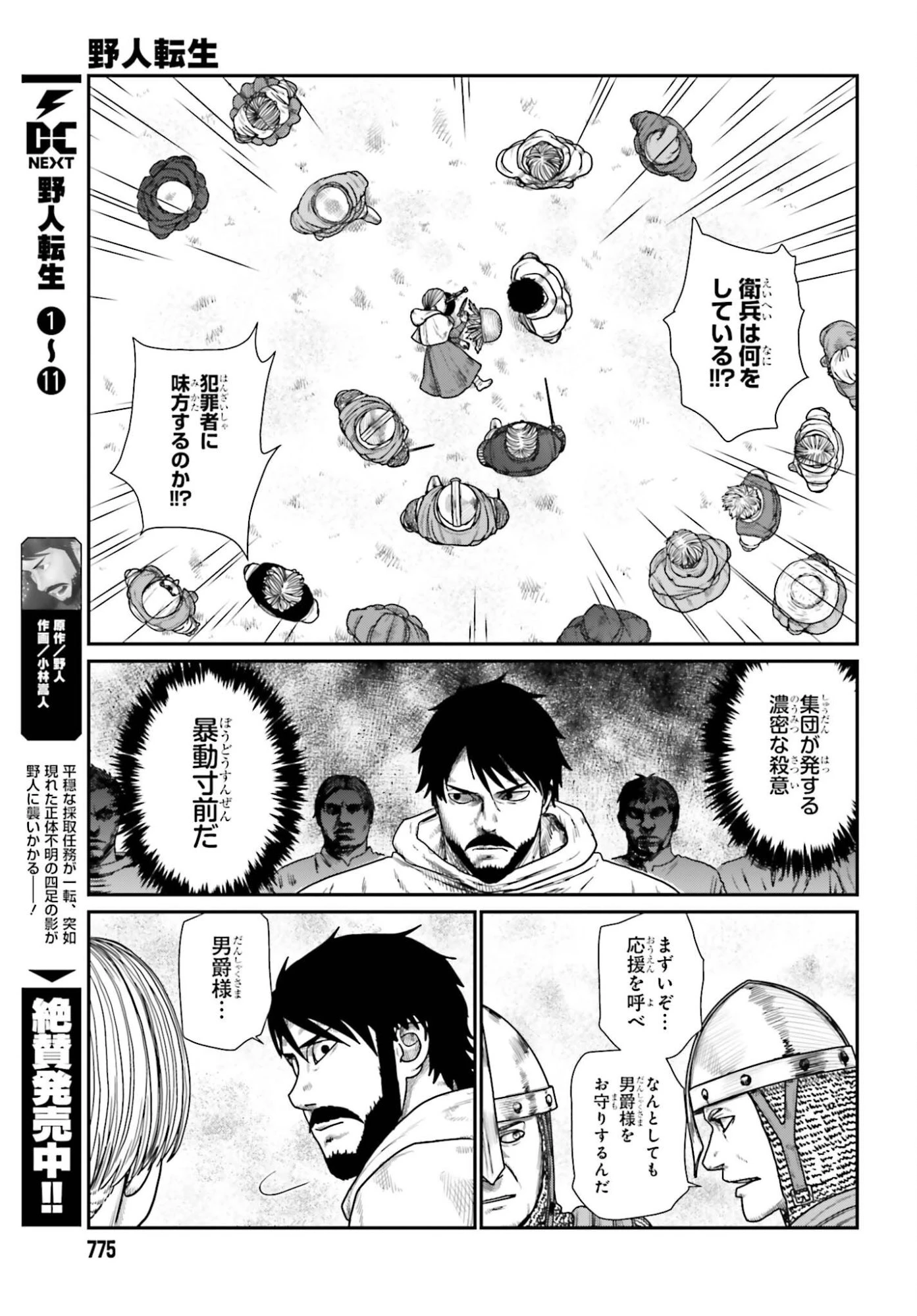 野人転生 第71話 - 3