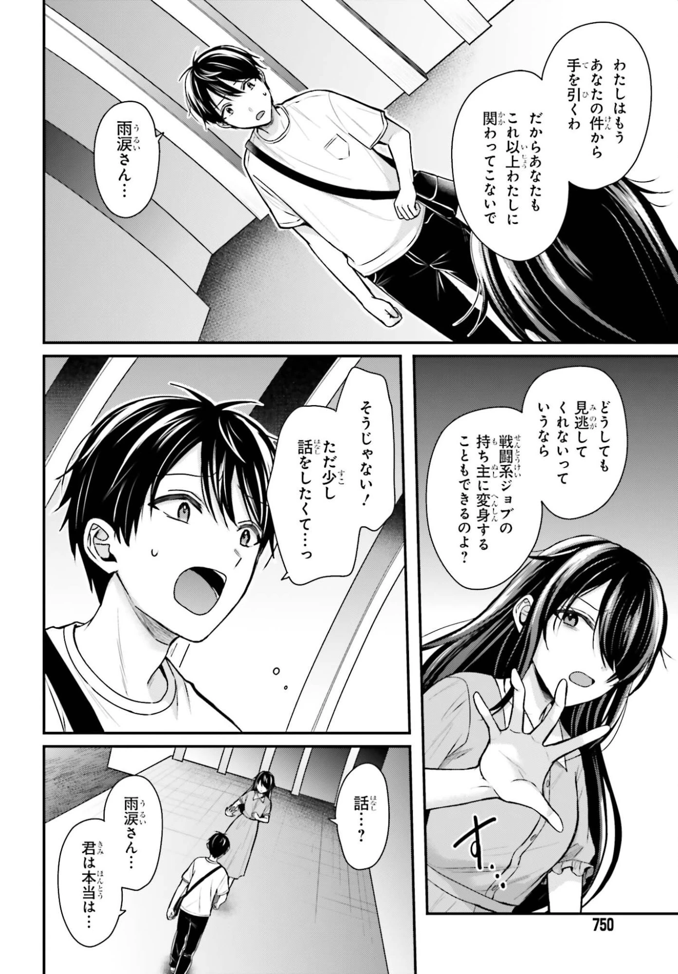 冒険者になれなかった俺、スキル「おっぱい矯正」で悩めるあの子を人助け!? 第25話 - 2