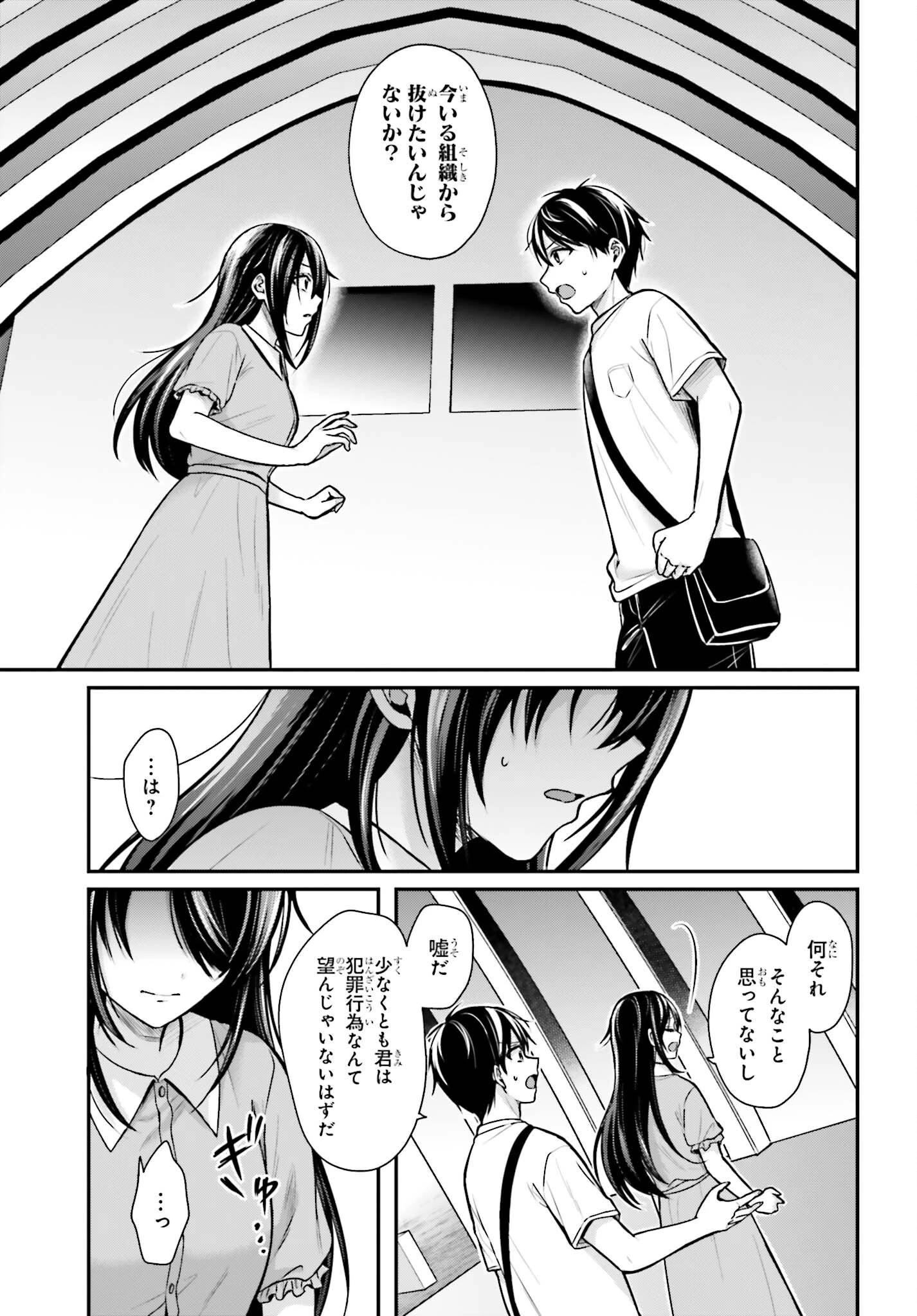 冒険者になれなかった俺、スキル「おっぱい矯正」で悩めるあの子を人助け!? 第25話 - 3