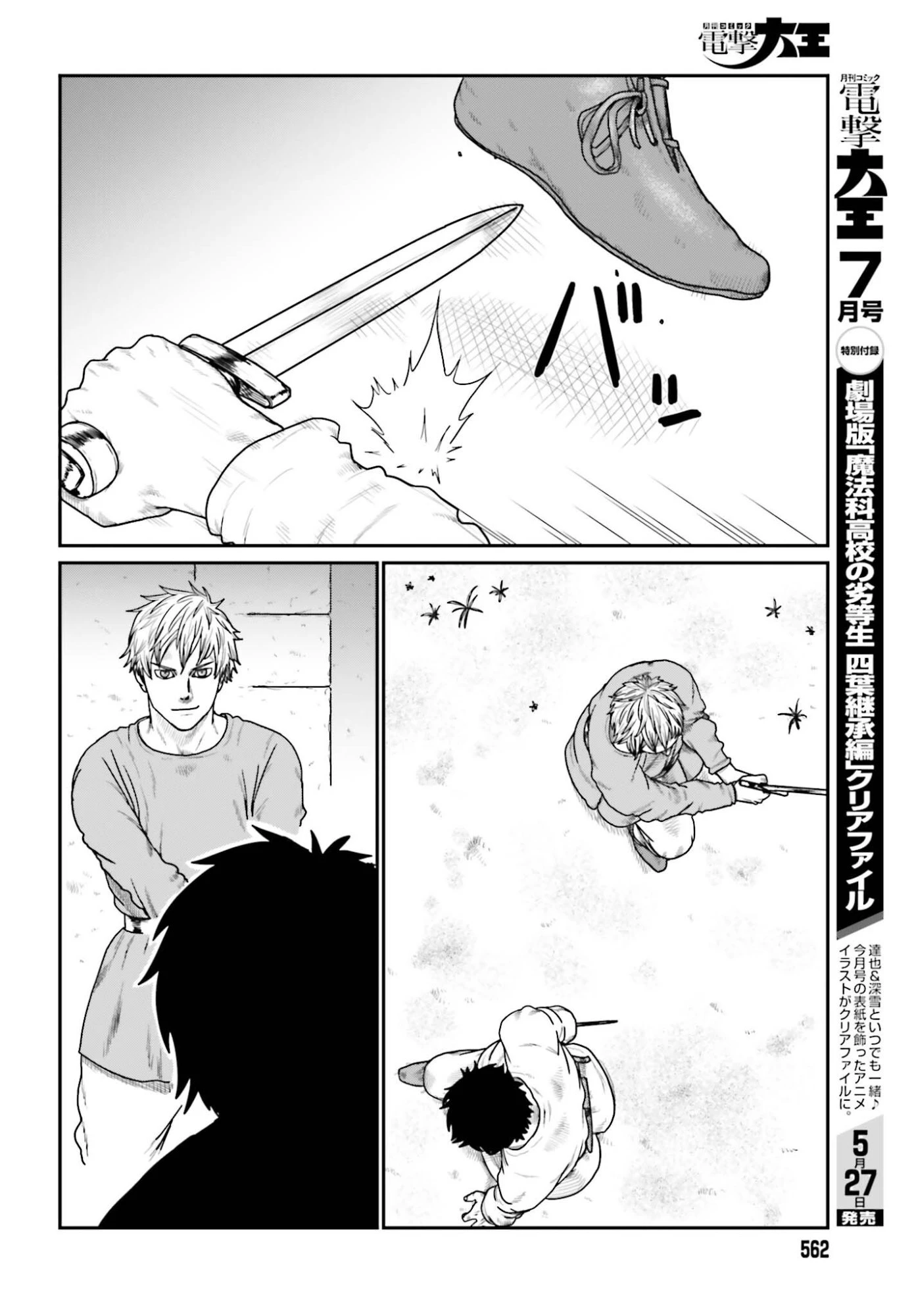 野人転生 第70話 - 6