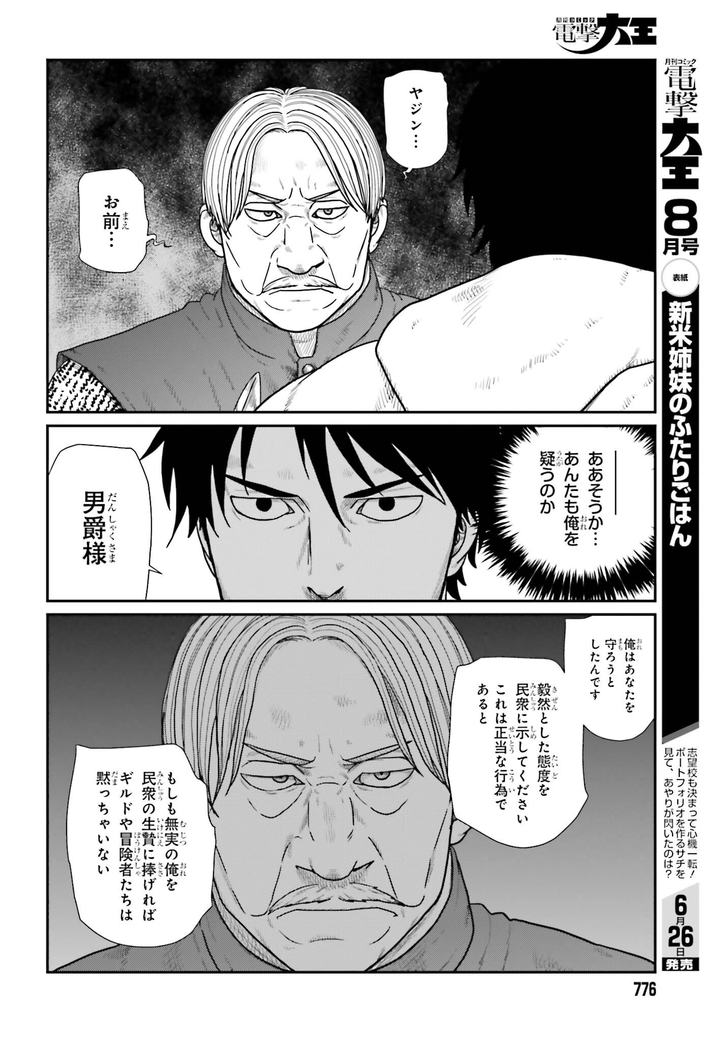 野人転生 第71話 - 4
