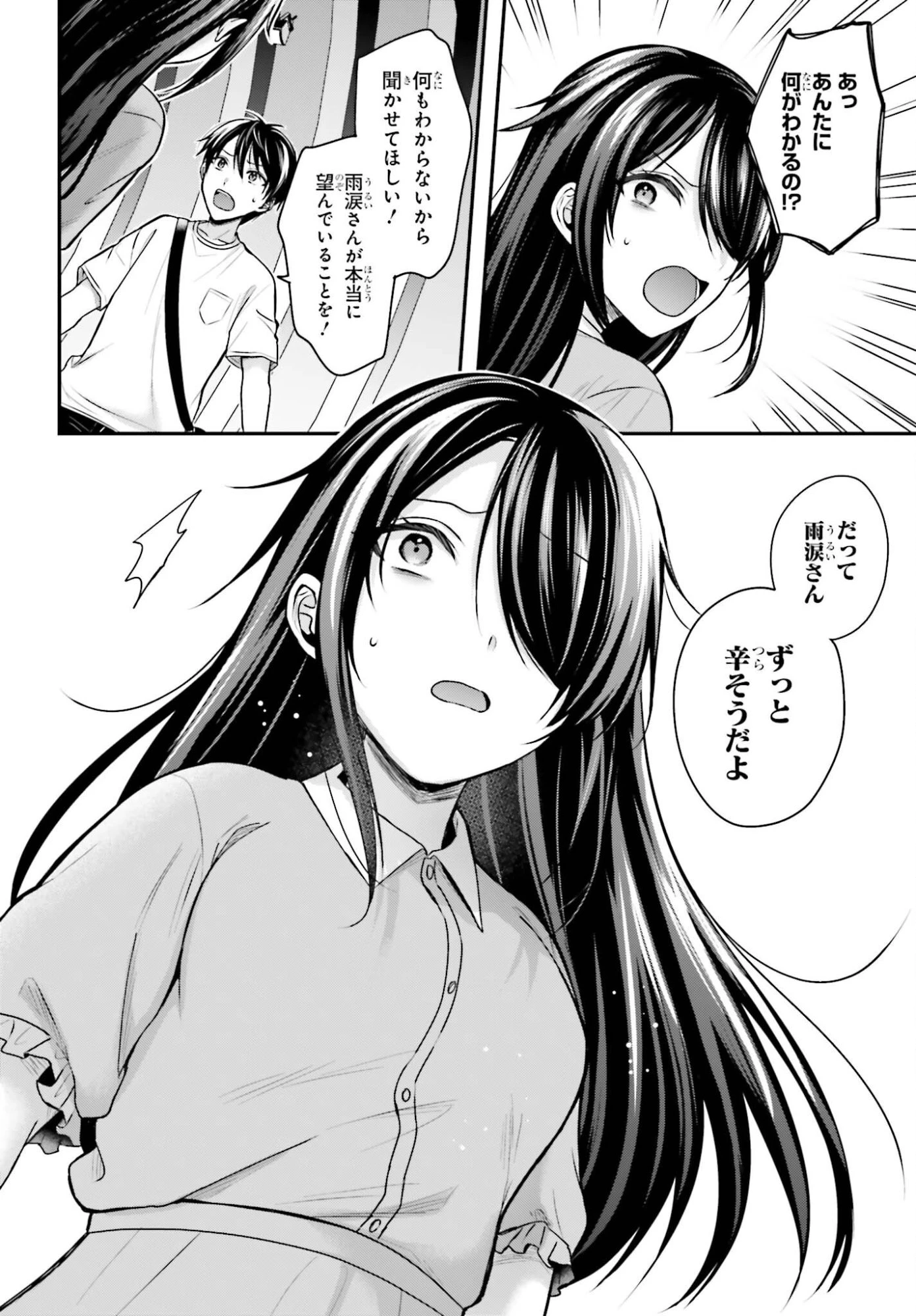 冒険者になれなかった俺、スキル「おっぱい矯正」で悩めるあの子を人助け!? 第25話 - 4