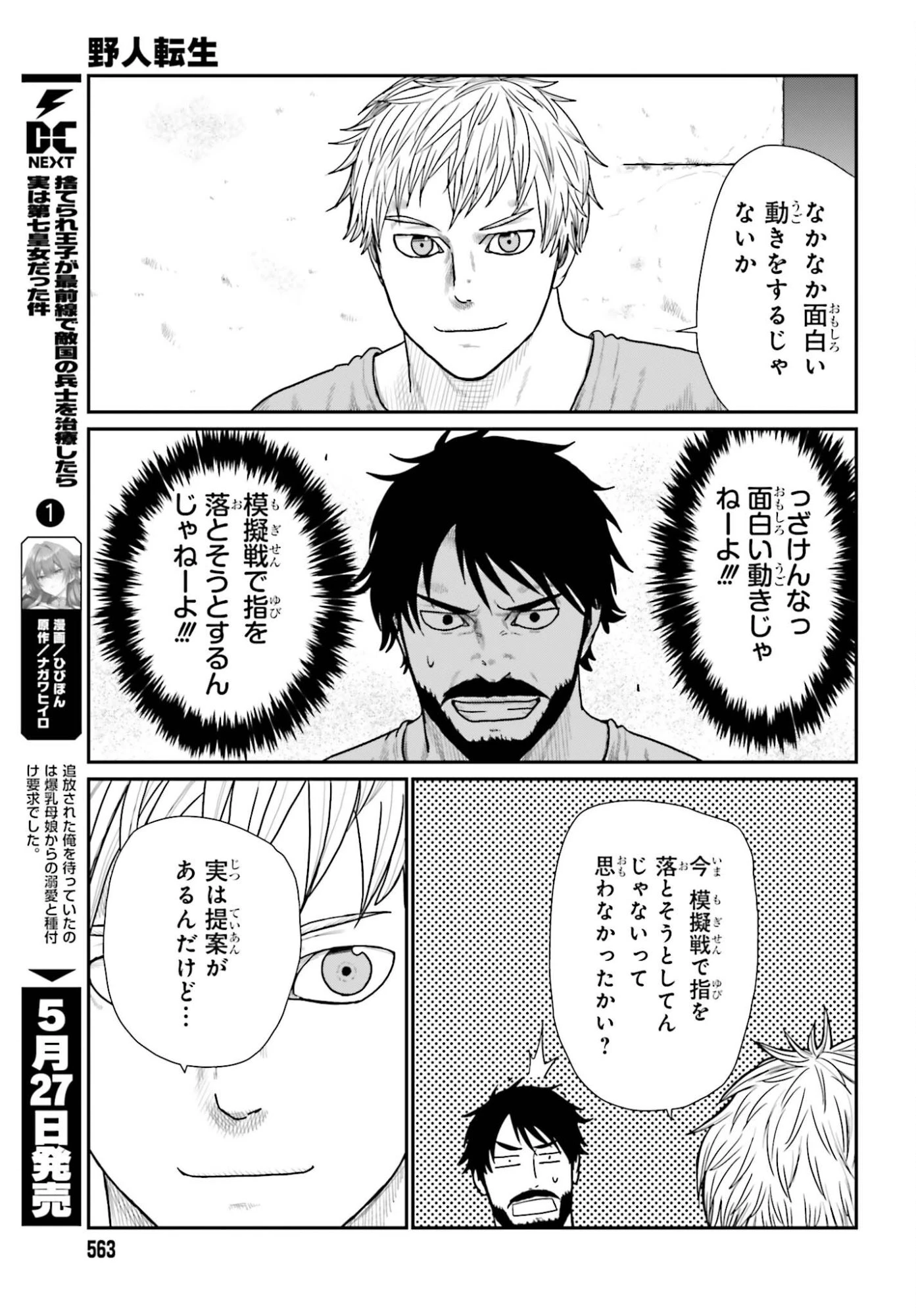 野人転生 第70話 - 7