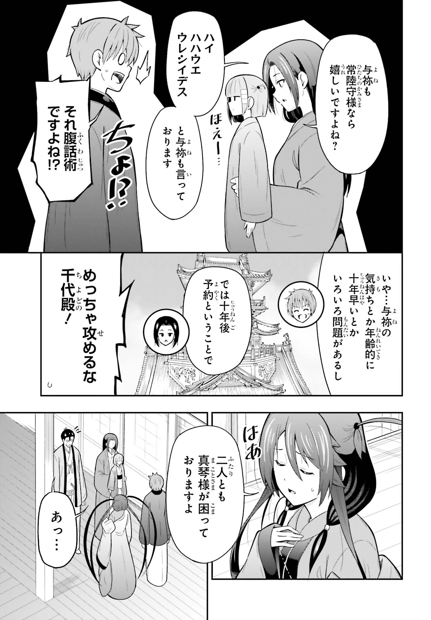 本能寺から始める信長との天下統一 第63話 - 15