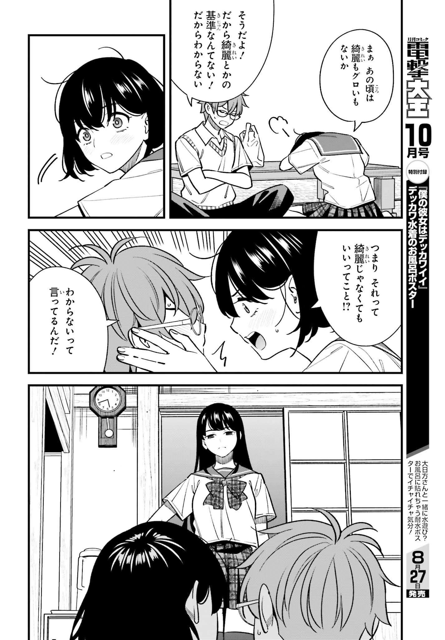幼なじみの高校生のあいだに肉体関係は成立するか。 第21話 - 18