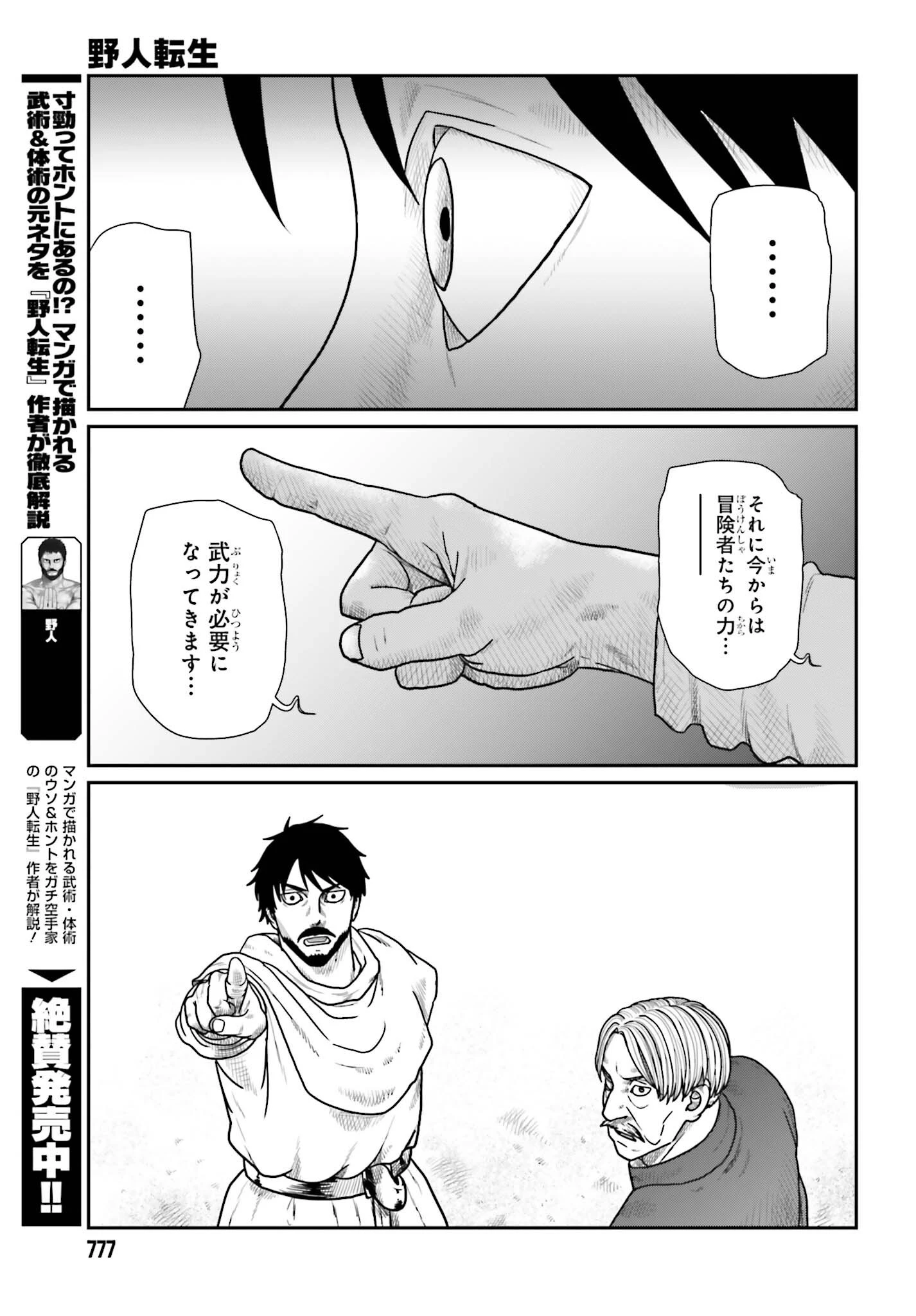 野人転生 第71話 - 5