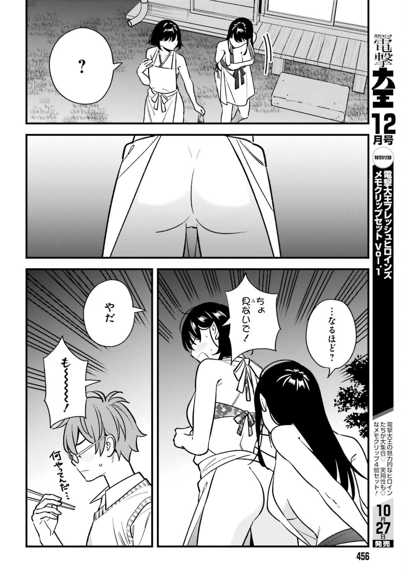 幼なじみの高校生のあいだに肉体関係は成立するか。 第23話 - 20