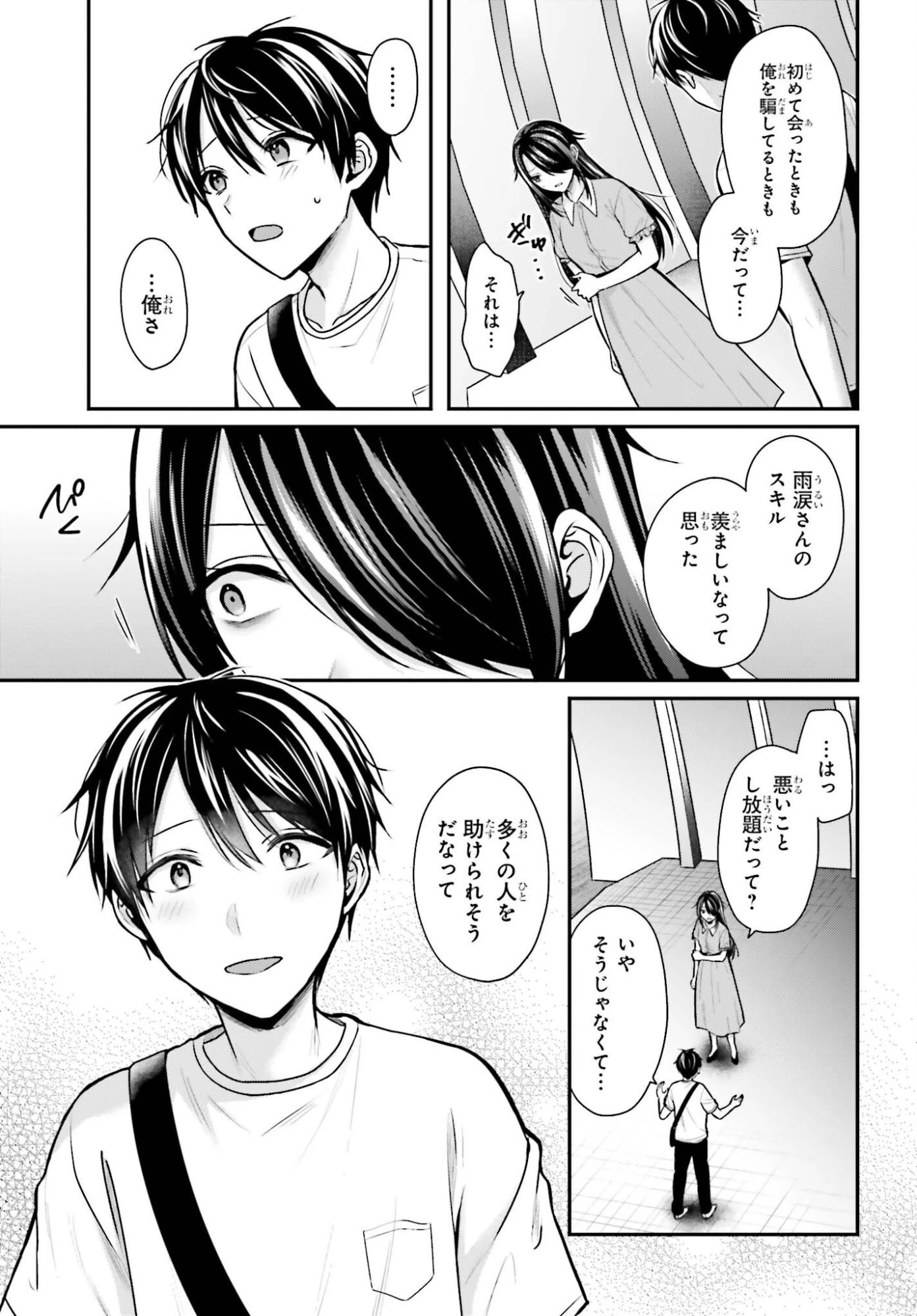 冒険者になれなかった俺、スキル「おっぱい矯正」で悩めるあの子を人助け!? 第25話 - 5