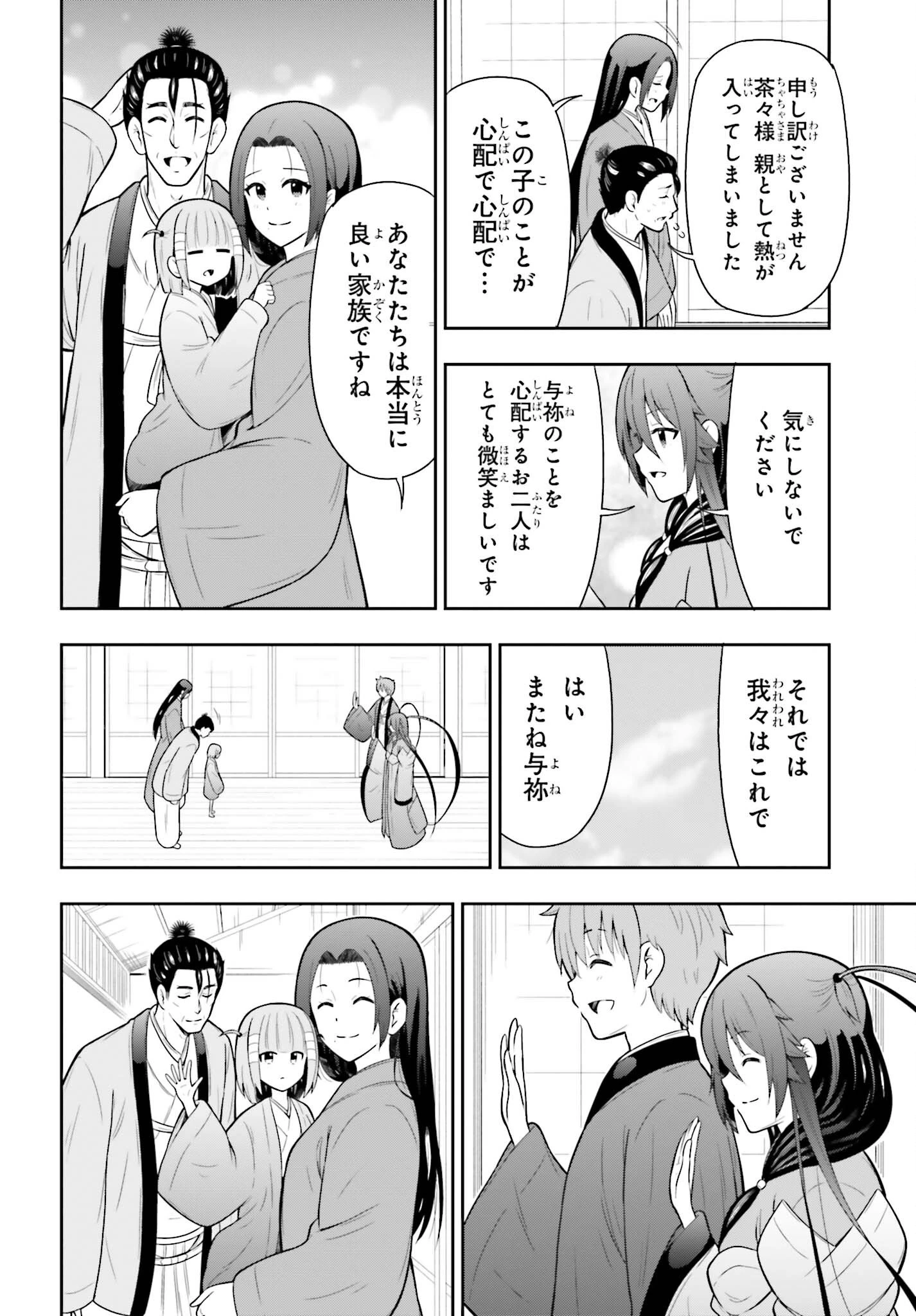 本能寺から始める信長との天下統一 第63話 - 16
