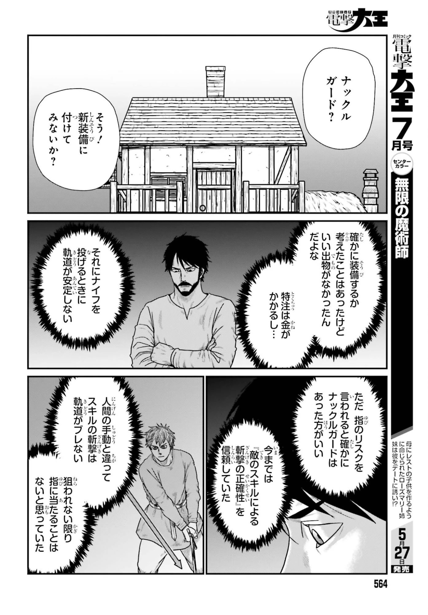 野人転生 第70話 - 8