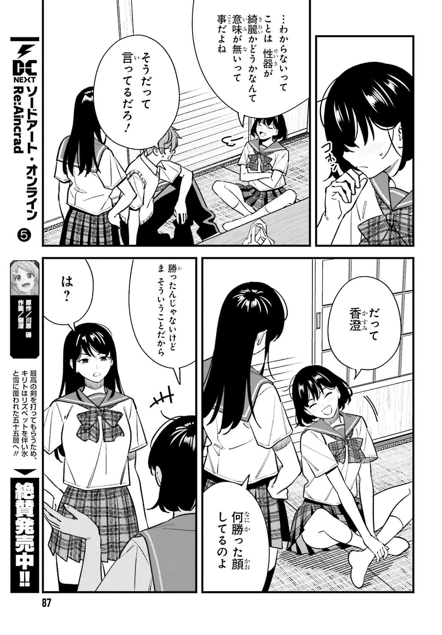 幼なじみの高校生のあいだに肉体関係は成立するか。 第21話 - 19