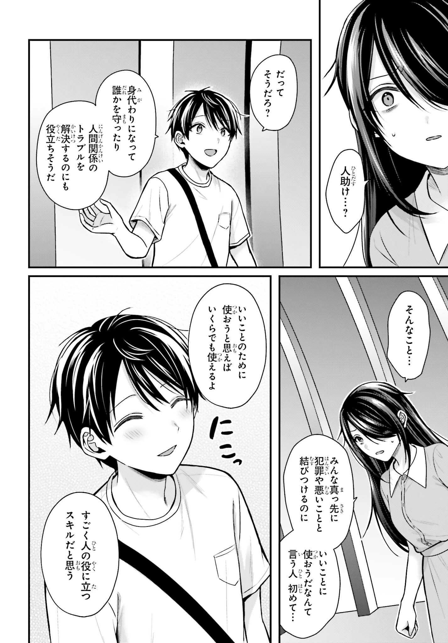 冒険者になれなかった俺、スキル「おっぱい矯正」で悩めるあの子を人助け!? 第25話 - 6