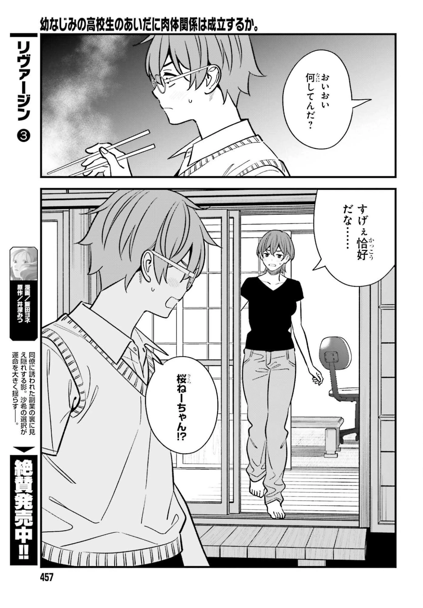 幼なじみの高校生のあいだに肉体関係は成立するか。 第23話 - 21