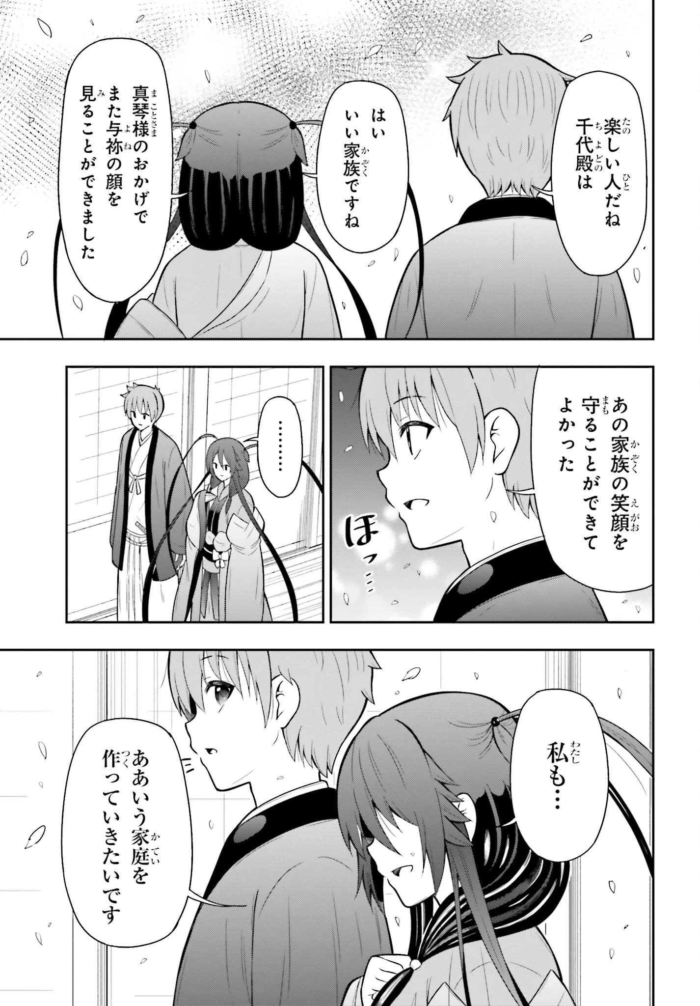 本能寺から始める信長との天下統一 第63話 - 17