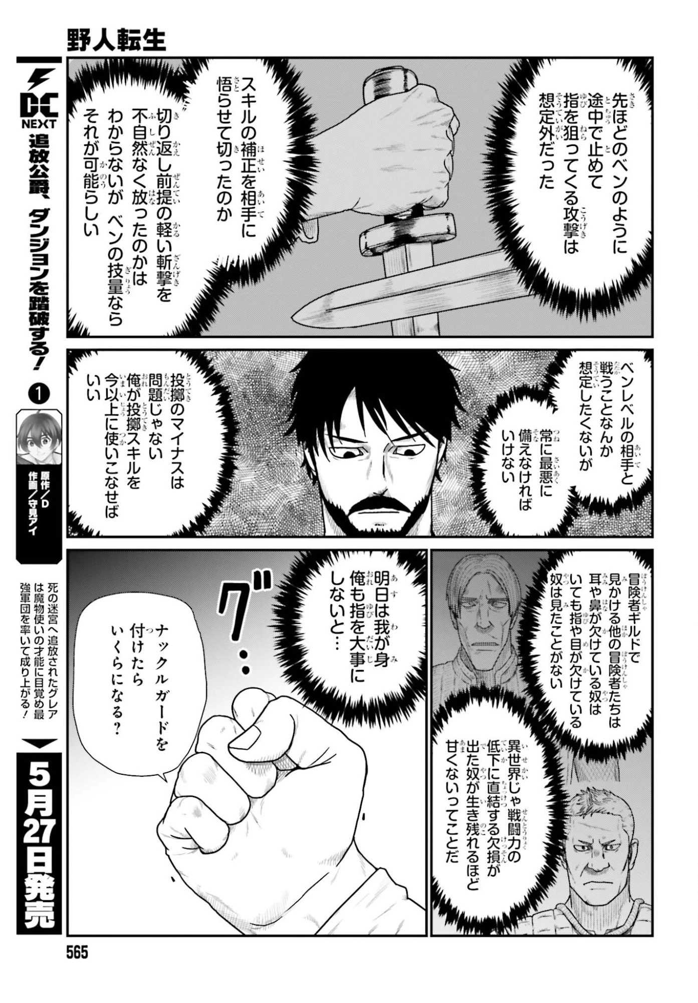 野人転生 第70話 - 9