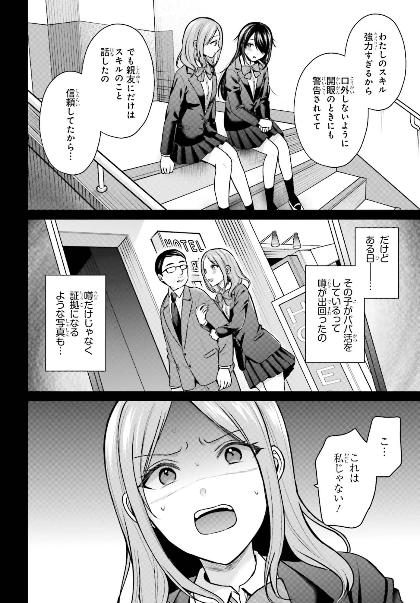 冒険者になれなかった俺、スキル「おっぱい矯正」で悩めるあの子を人助け!? 第25話 - 8