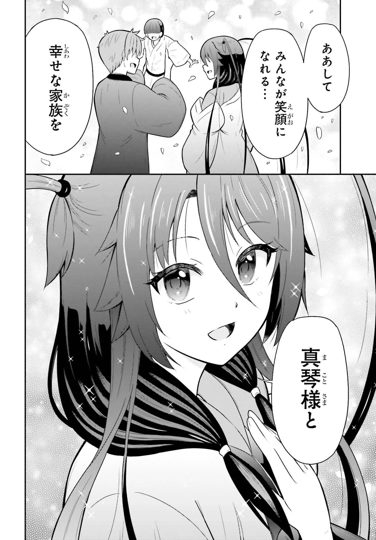 本能寺から始める信長との天下統一 第63話 - 18