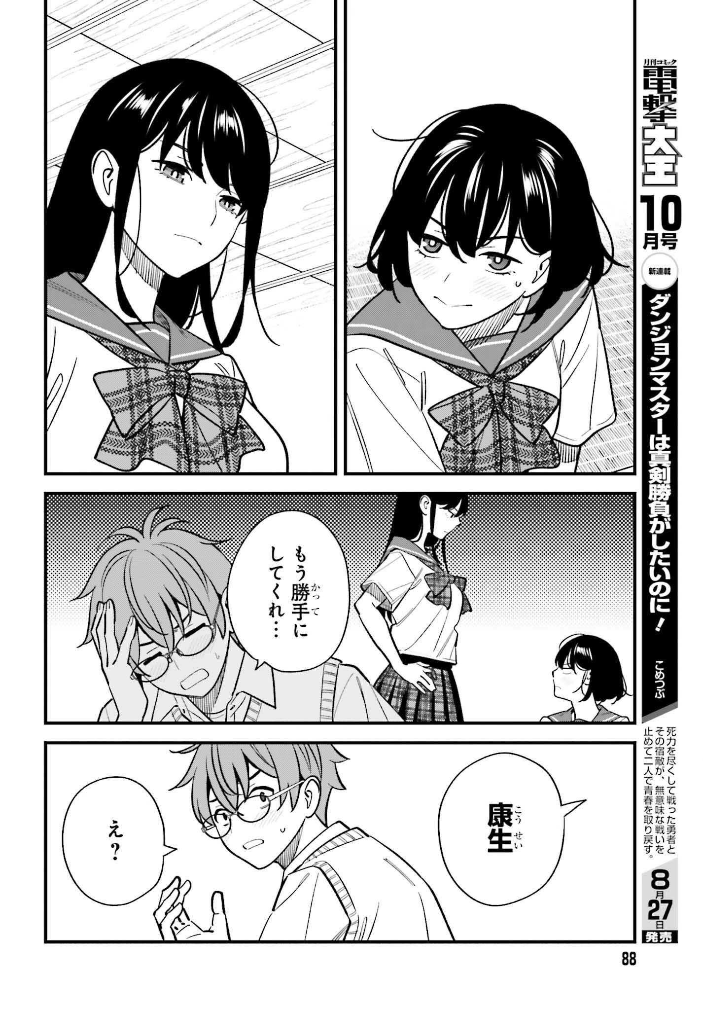 幼なじみの高校生のあいだに肉体関係は成立するか。 第21話 - 20