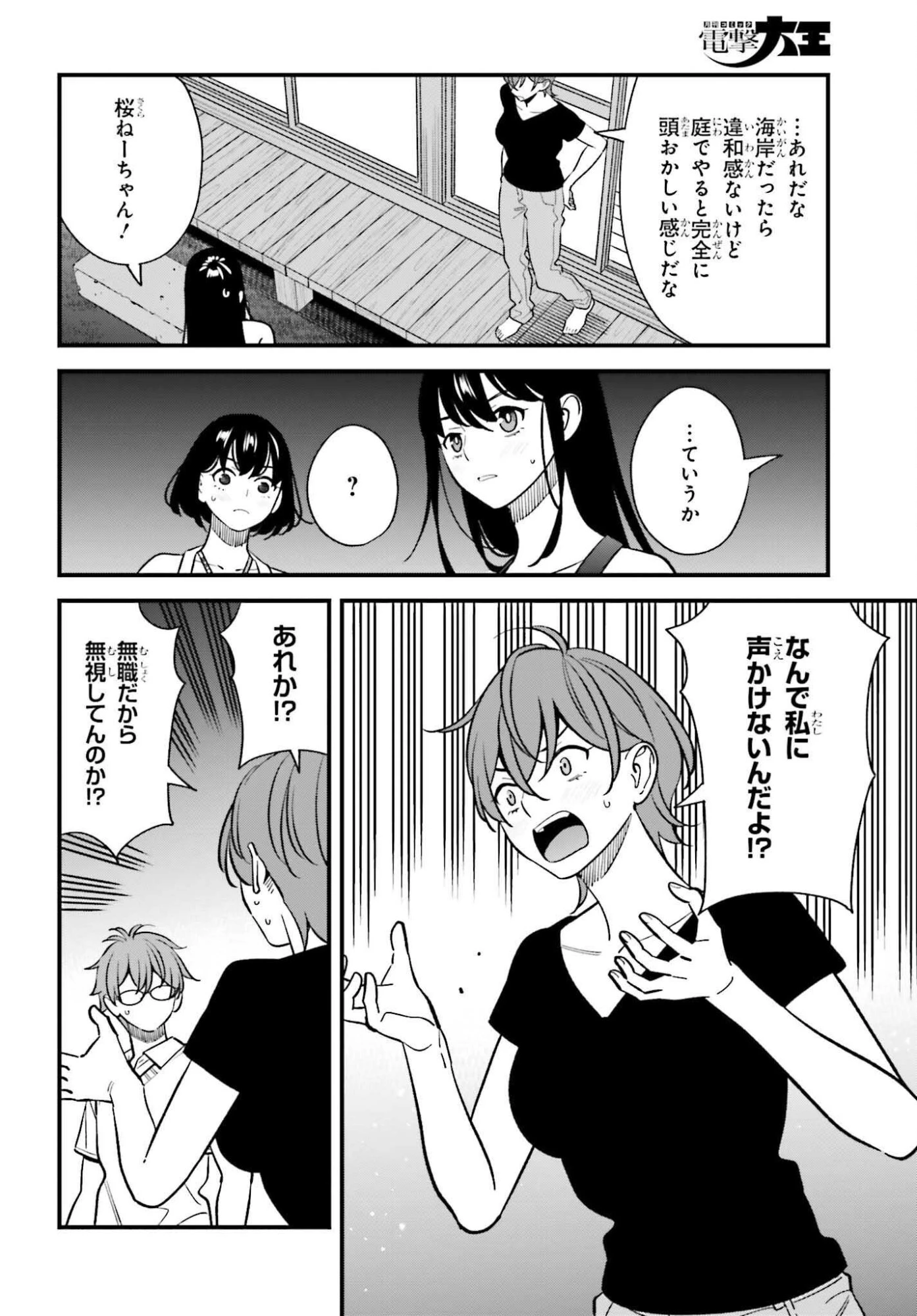 幼なじみの高校生のあいだに肉体関係は成立するか。 第23話 - 22