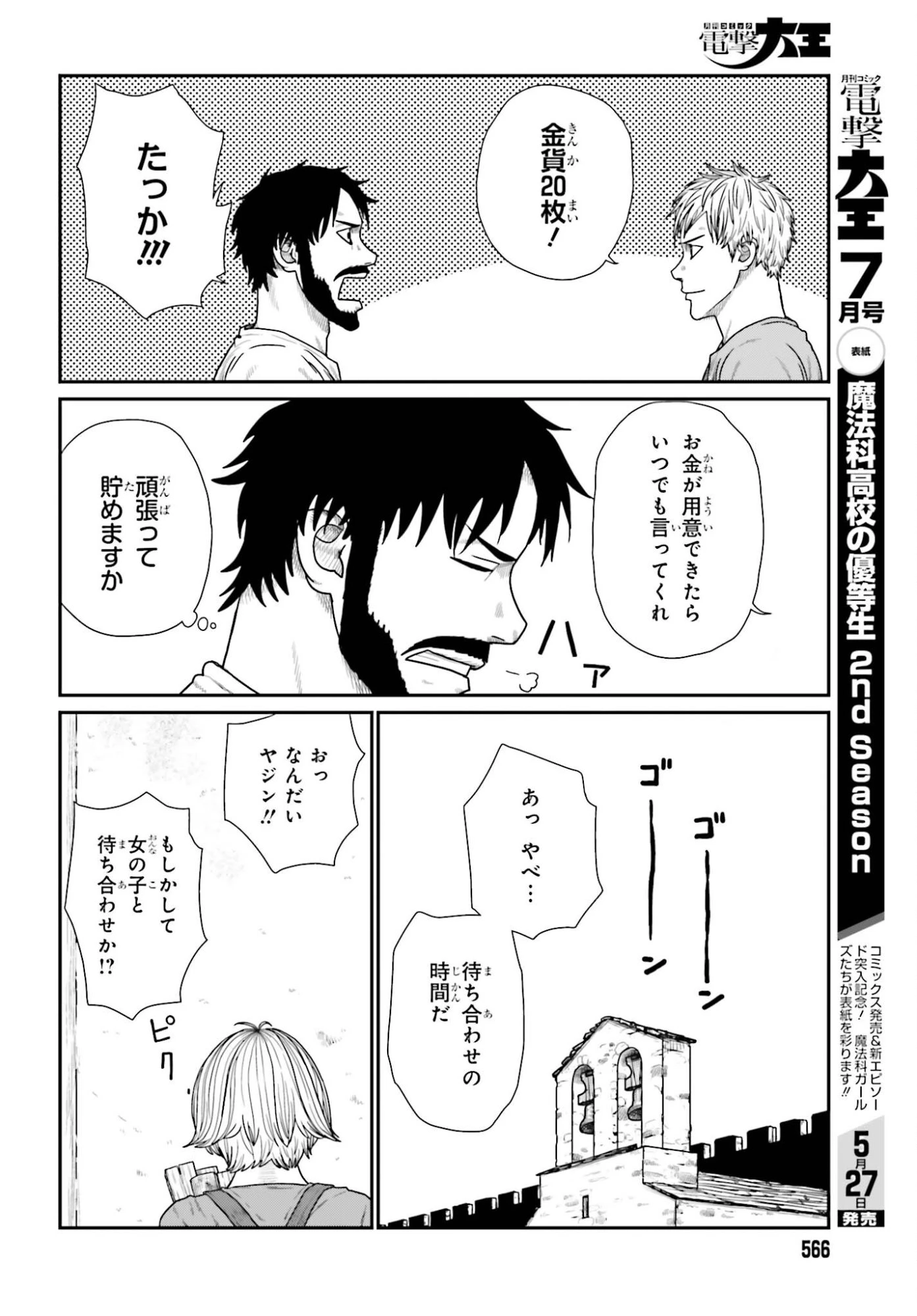 野人転生 第70話 - 10