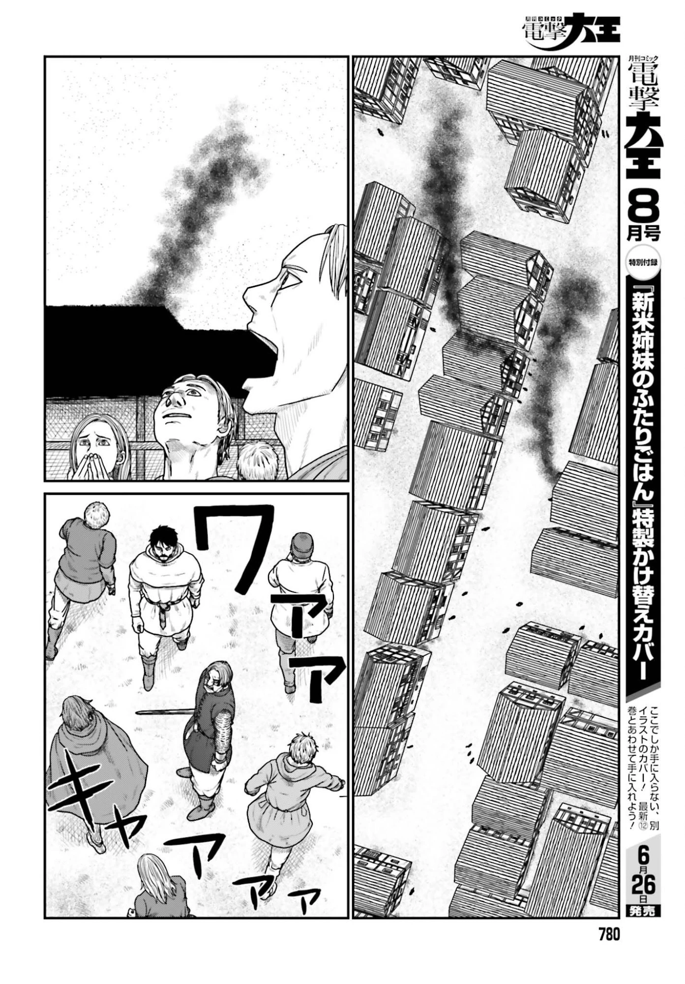野人転生 第71話 - 8