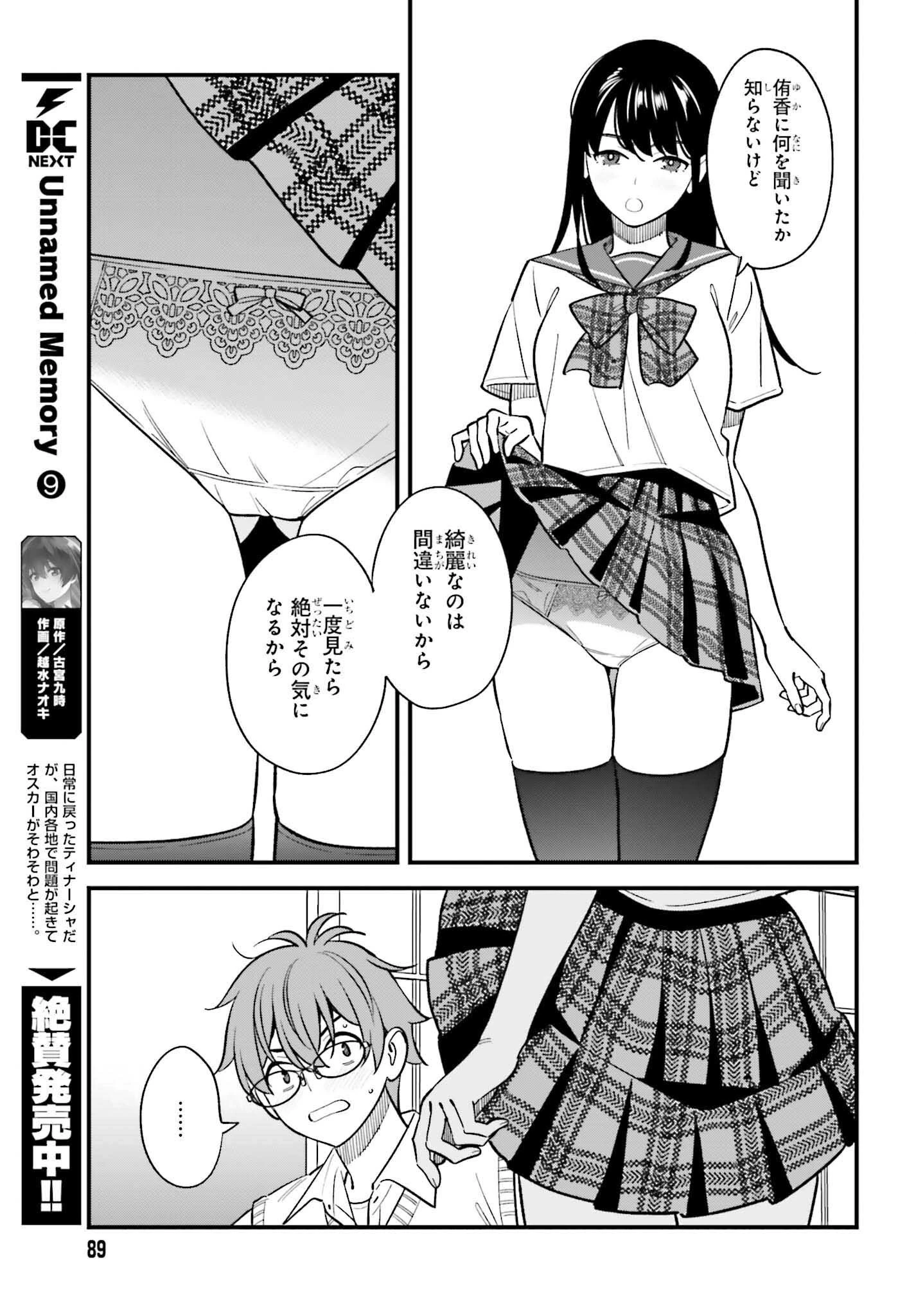 幼なじみの高校生のあいだに肉体関係は成立するか。 第21話 - 21