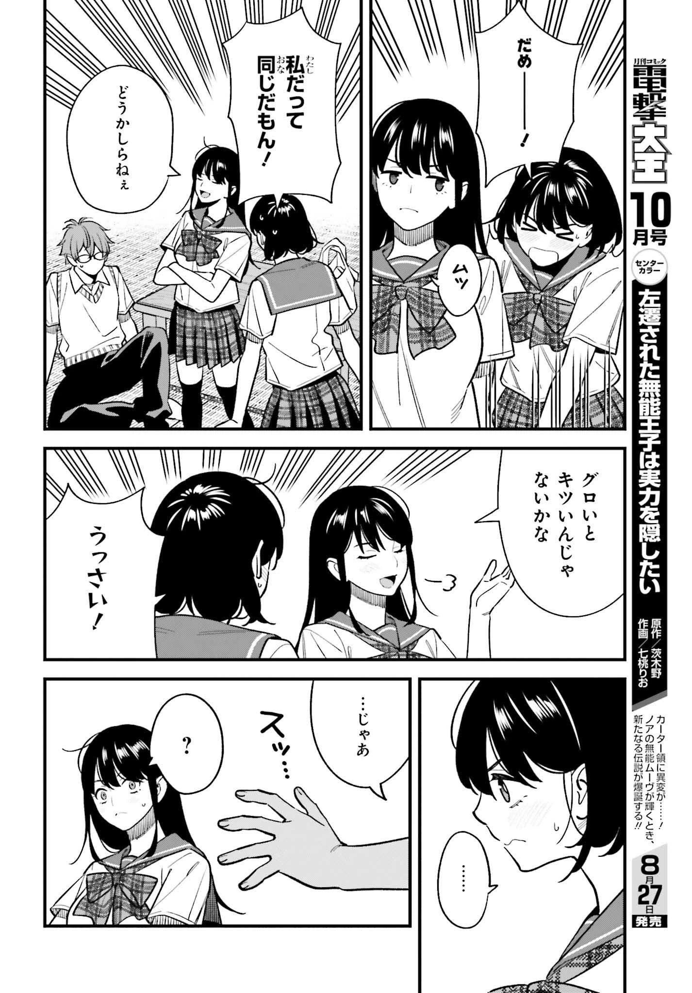 幼なじみの高校生のあいだに肉体関係は成立するか。 第21話 - 22