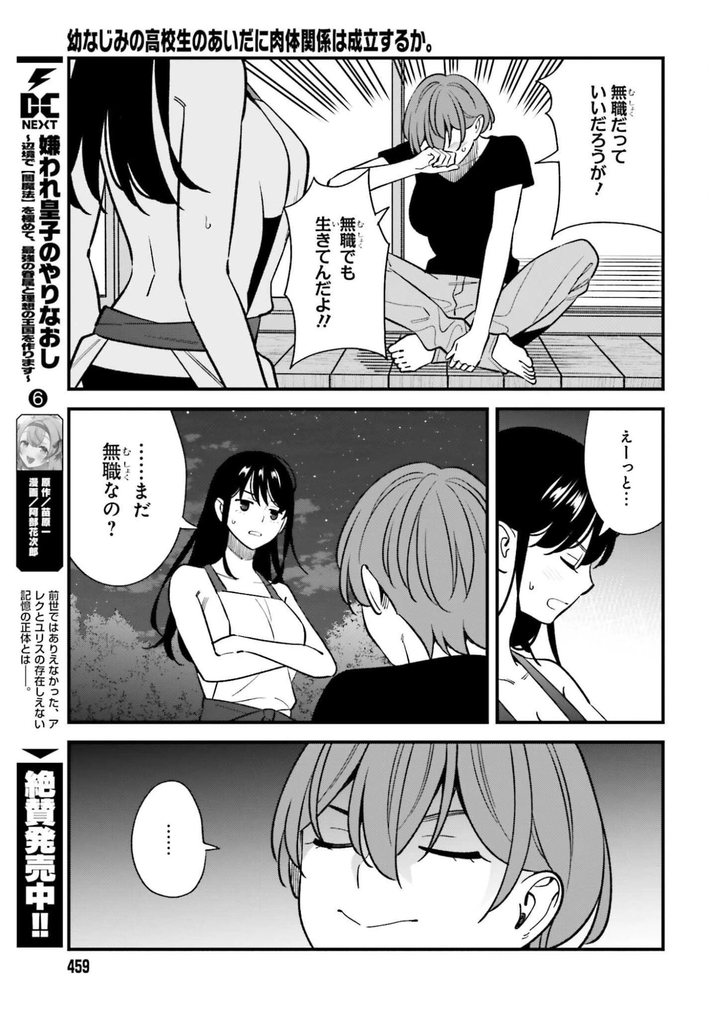 幼なじみの高校生のあいだに肉体関係は成立するか。 第23話 - 23