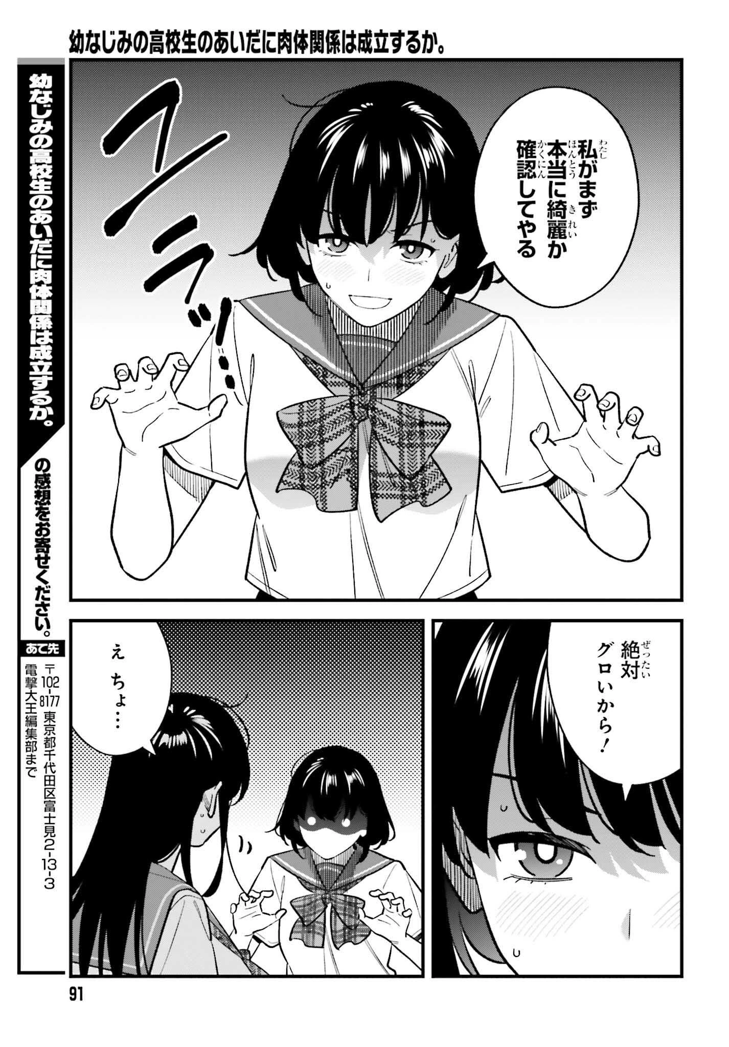 幼なじみの高校生のあいだに肉体関係は成立するか。 第21話 - 23