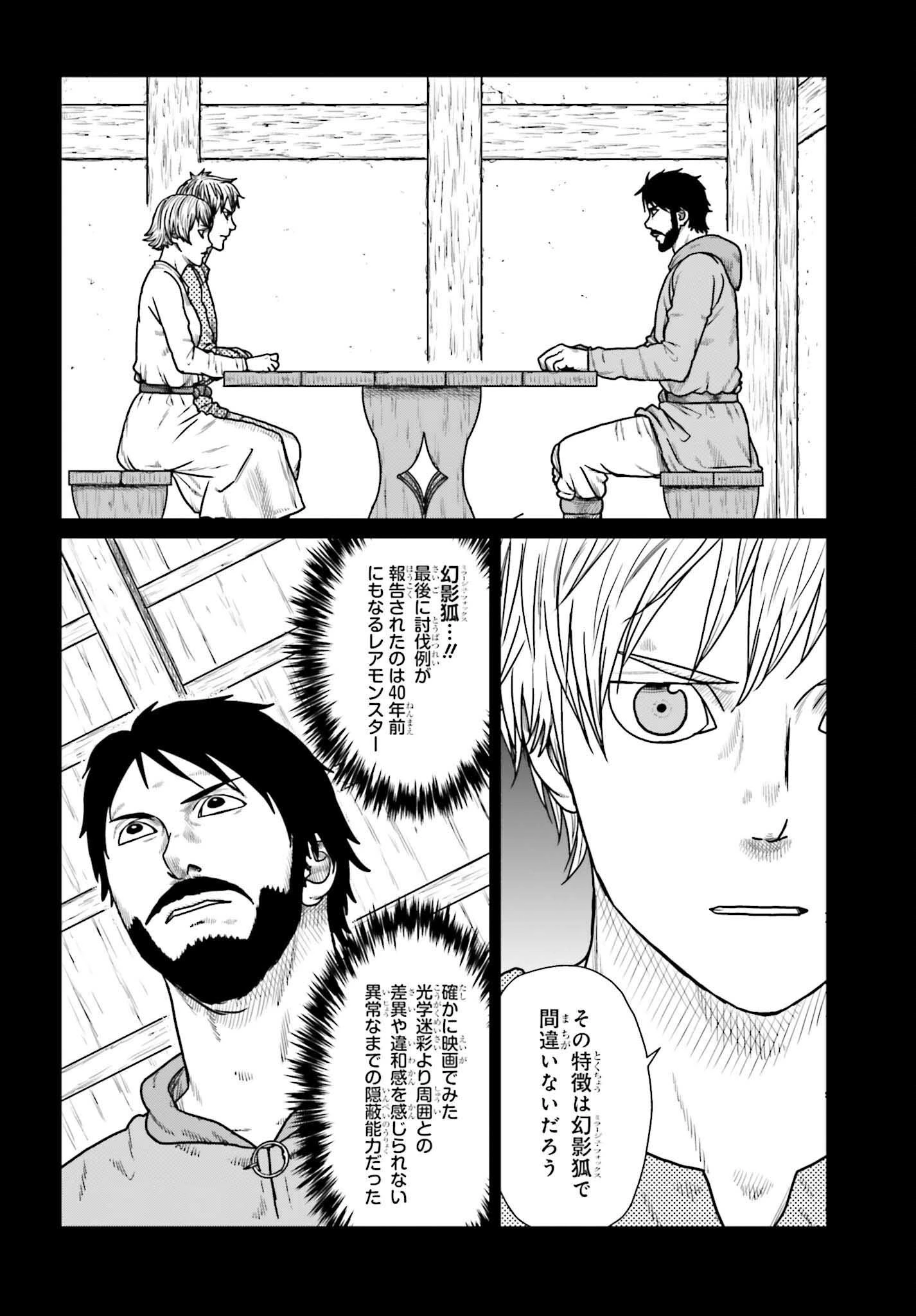 野人転生 第63話 - 4
