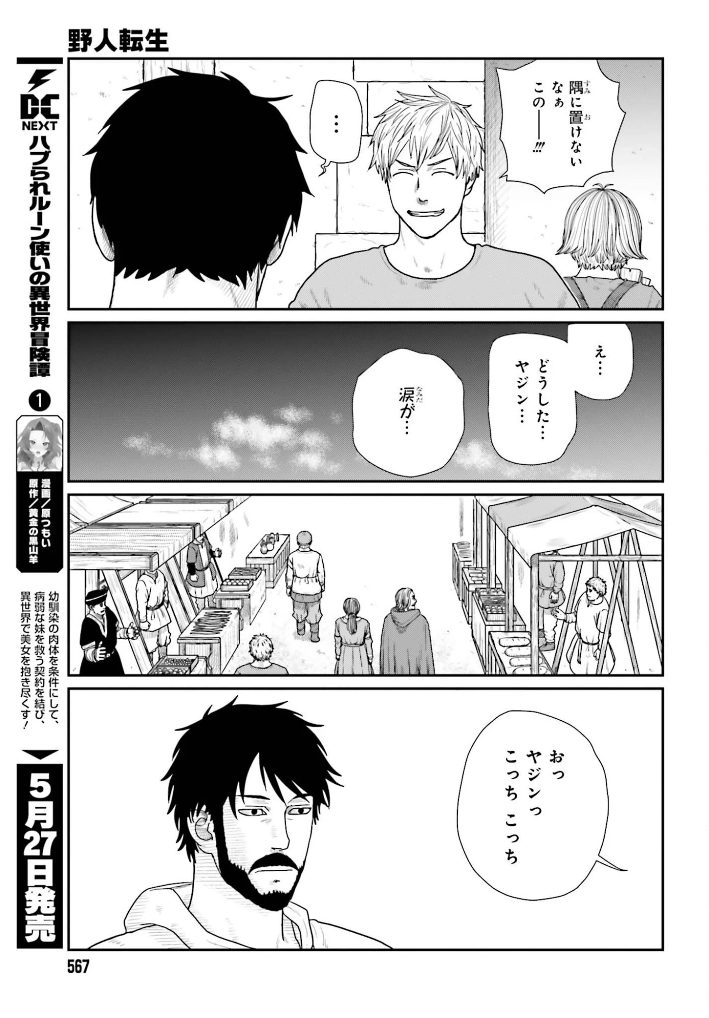 野人転生 第70話 - 11