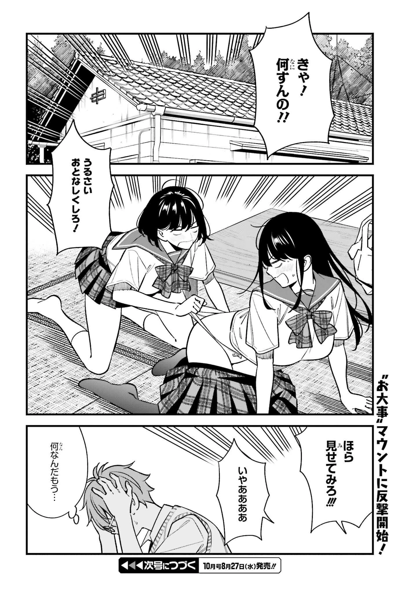 幼なじみの高校生のあいだに肉体関係は成立するか。 第21話 - 24