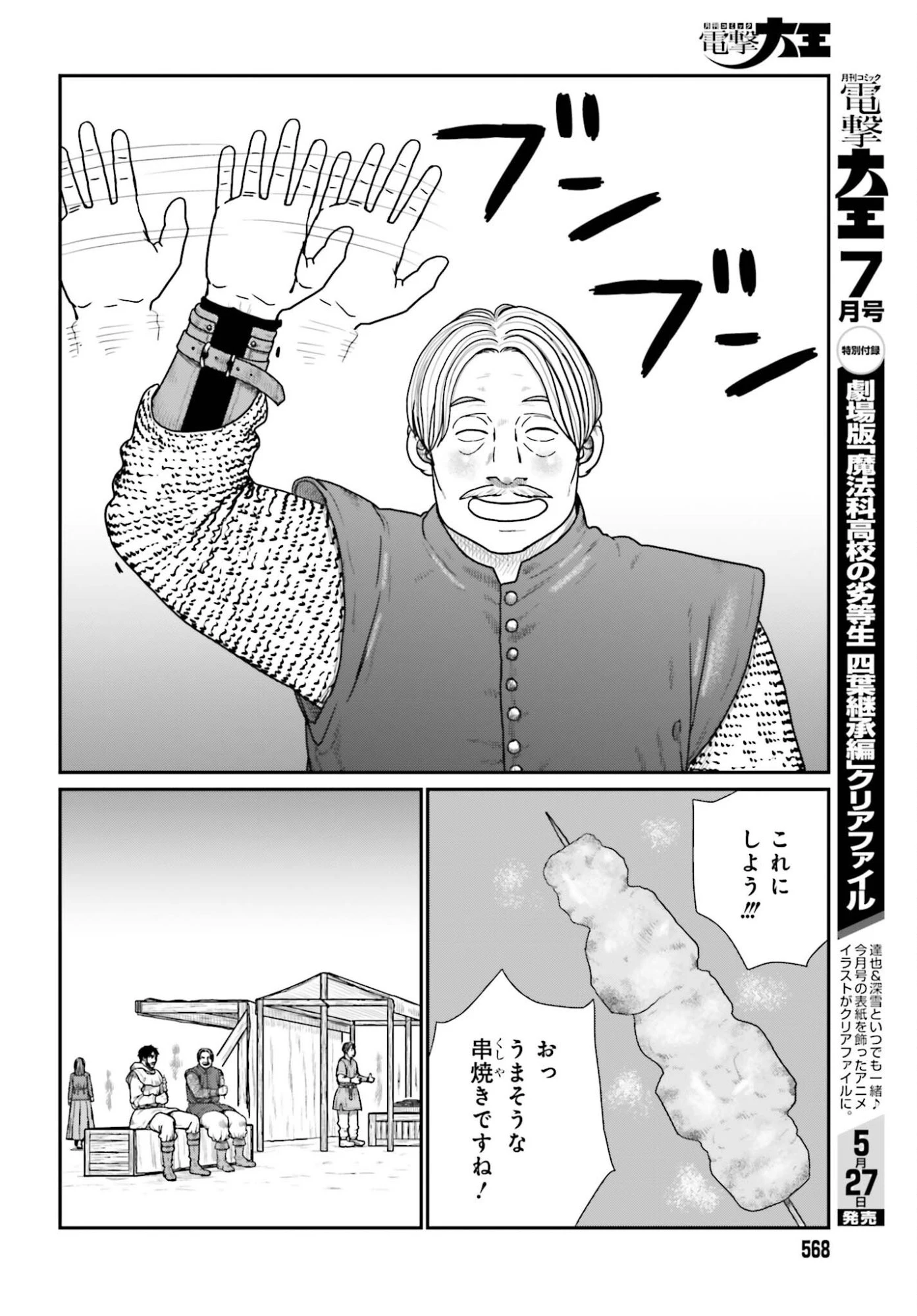 野人転生 第70話 - 12