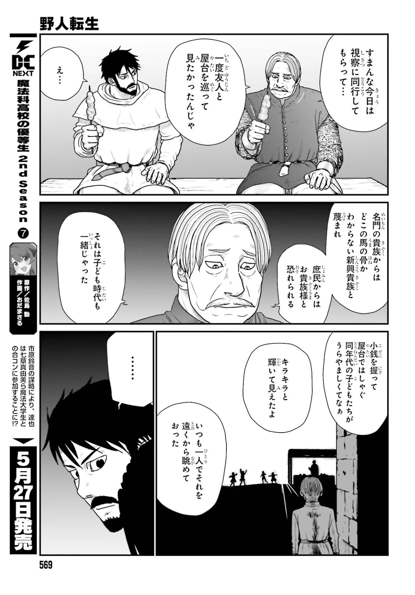 野人転生 第70話 - 13