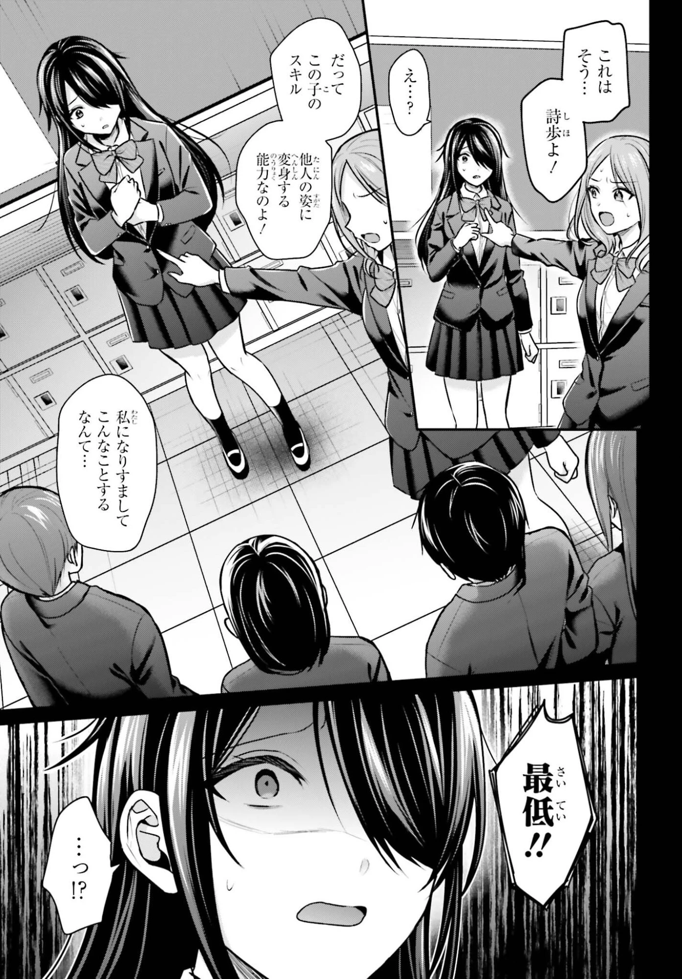 冒険者になれなかった俺、スキル「おっぱい矯正」で悩めるあの子を人助け!? 第25話 - 9