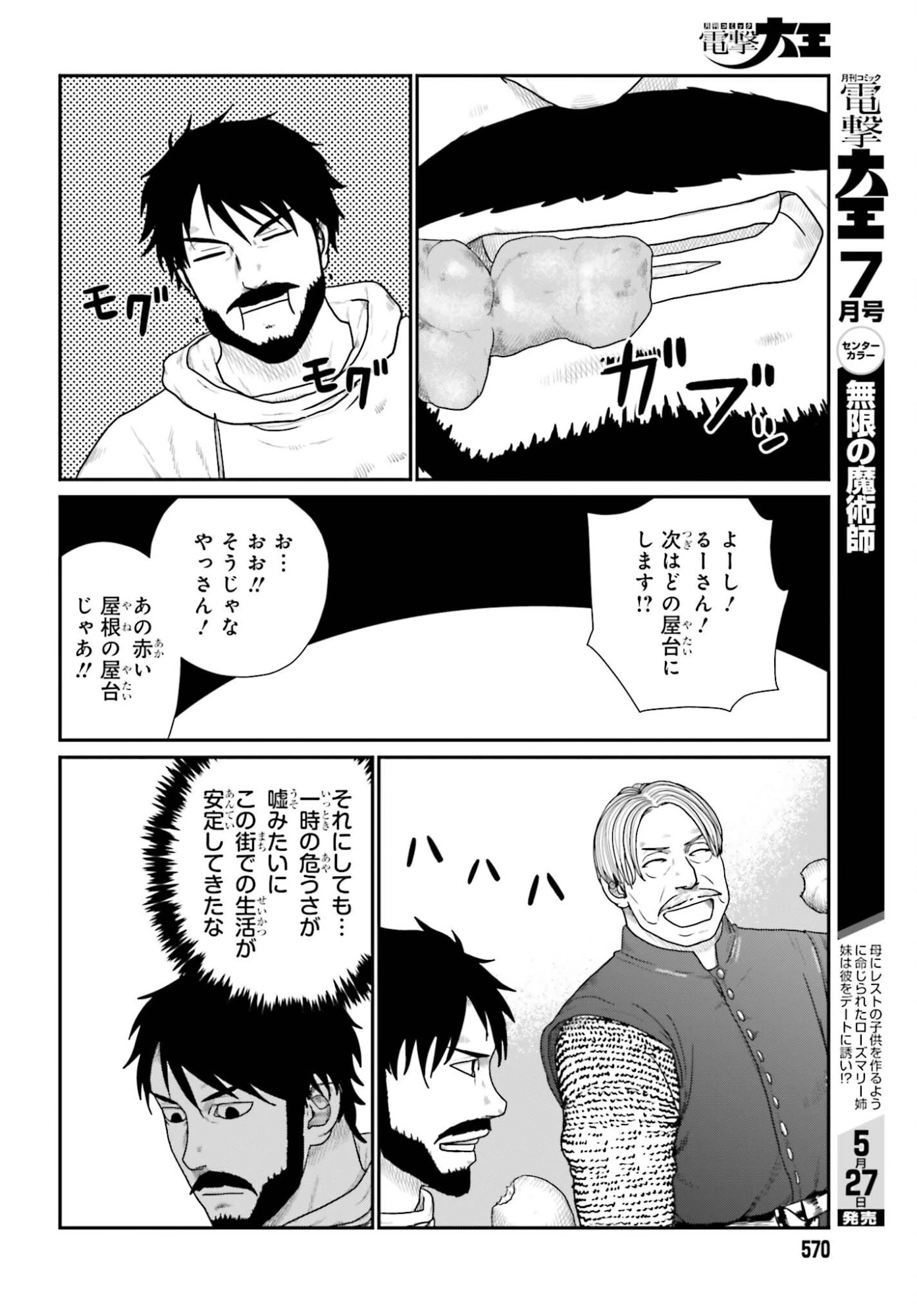 野人転生 第70話 - 14