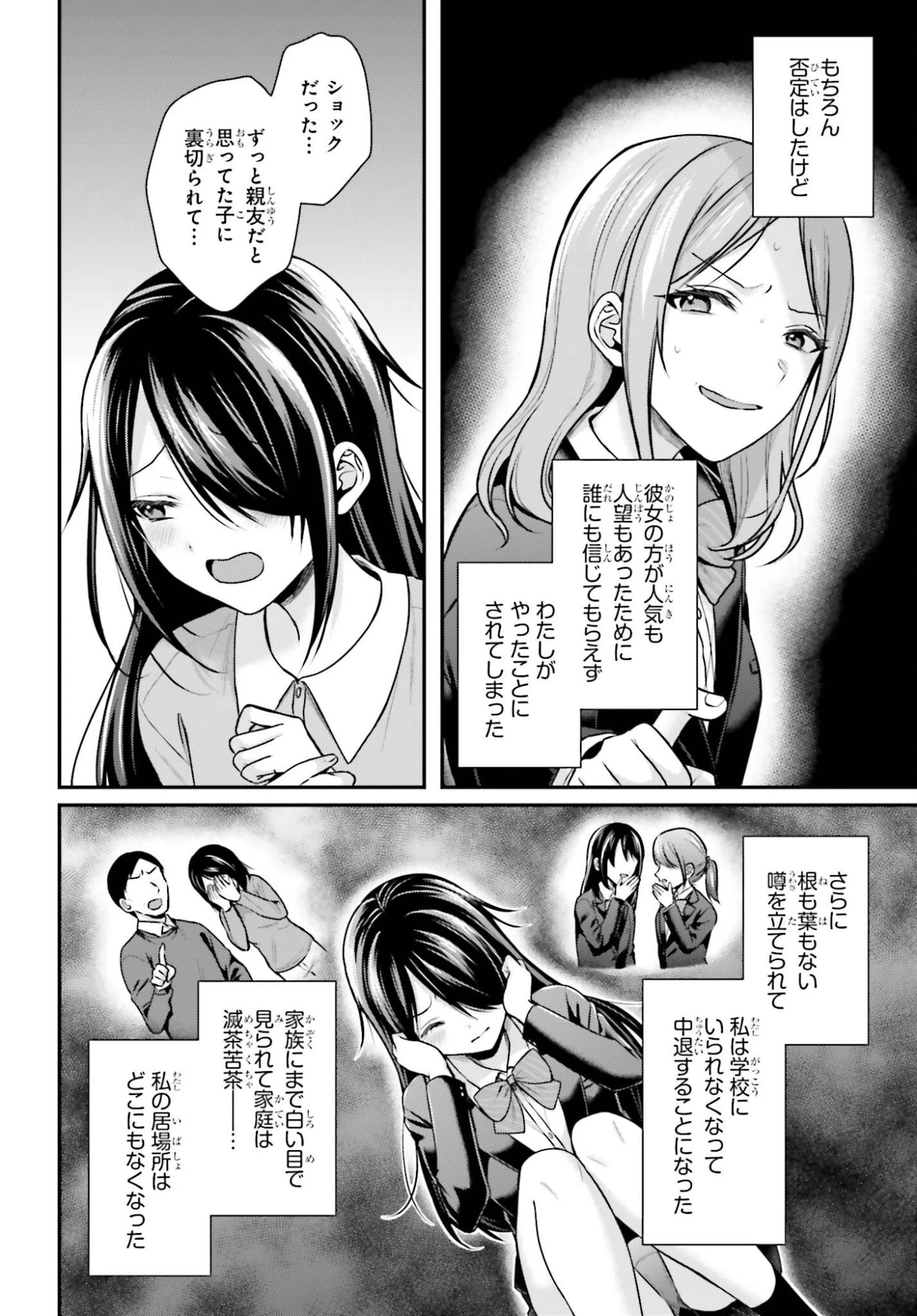 冒険者になれなかった俺、スキル「おっぱい矯正」で悩めるあの子を人助け!? 第25話 - 10