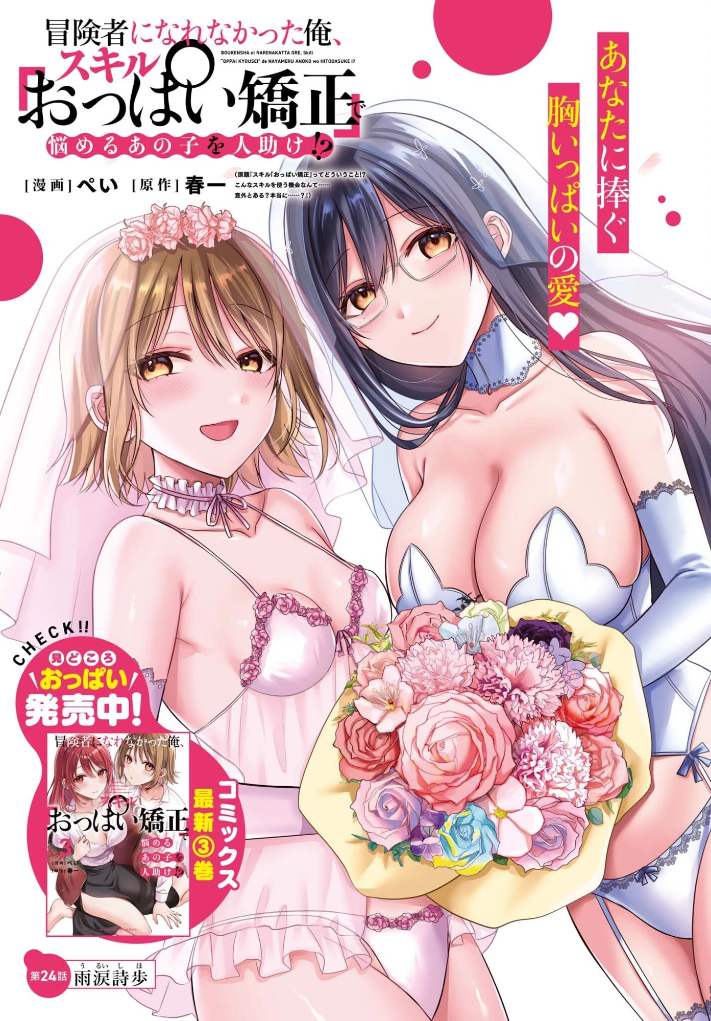 冒険者になれなかった俺、スキル「おっぱい矯正」で悩めるあの子を人助け!? 第24話 - 1