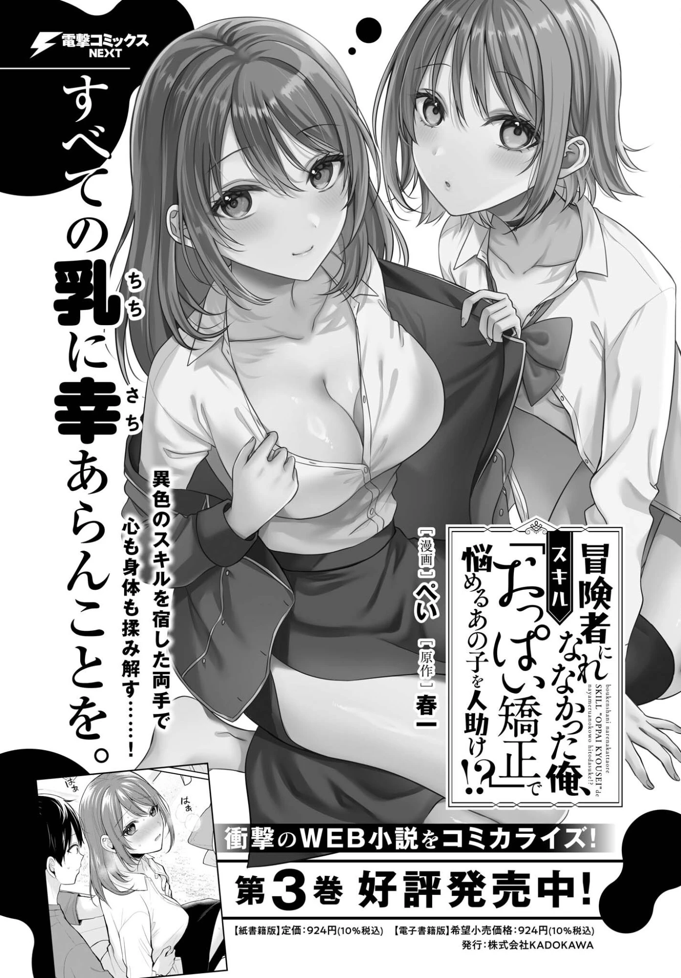 冒険者になれなかった俺、スキル「おっぱい矯正」で悩めるあの子を人助け!? 第24話 - 2