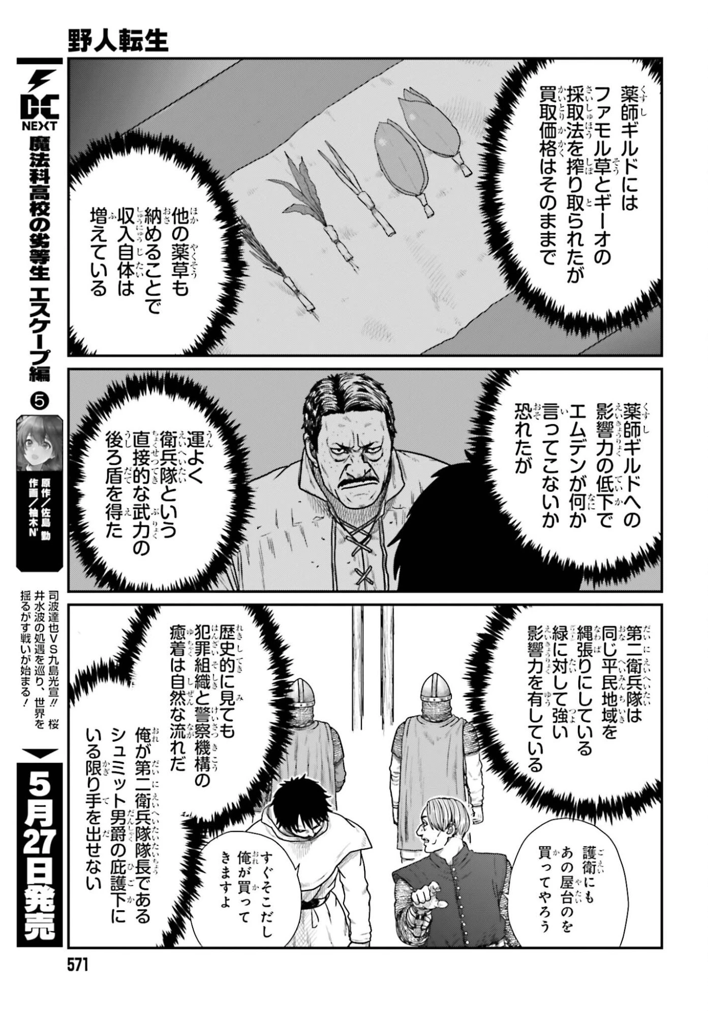 野人転生 第70話 - 15
