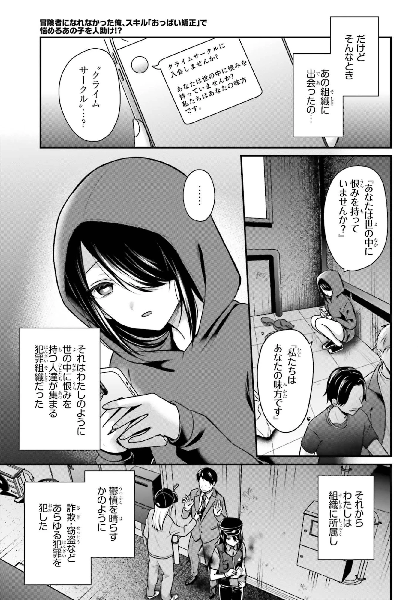 冒険者になれなかった俺、スキル「おっぱい矯正」で悩めるあの子を人助け!? 第25話 - 11